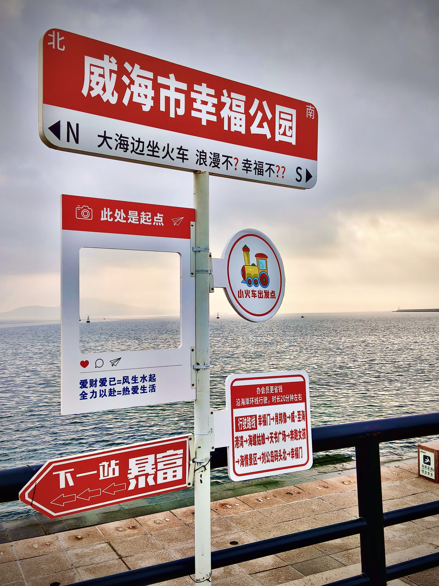 威海公园