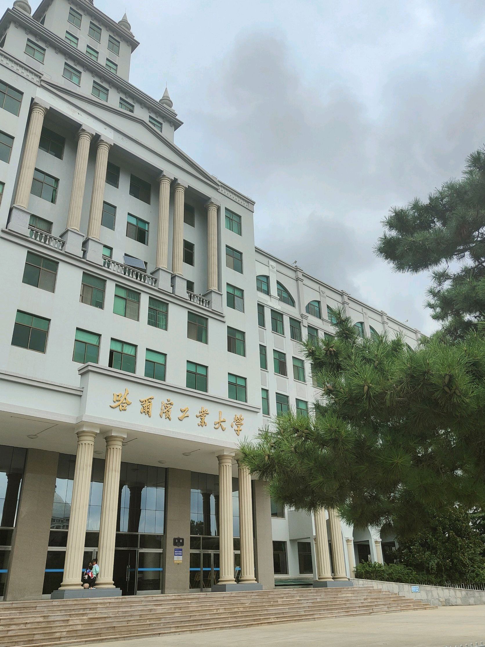 哈尔滨工业大学(威海校区)