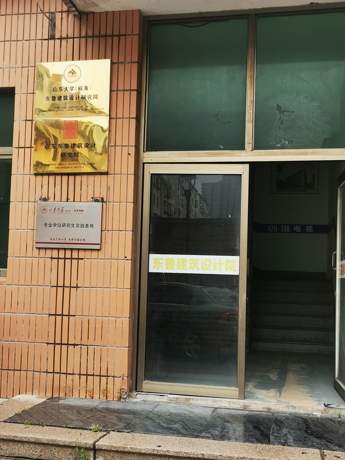 山东东鲁建筑设计研究院
