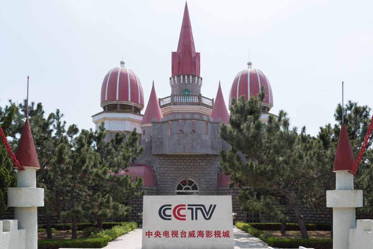中央电视台威海影视城旅行图片 2