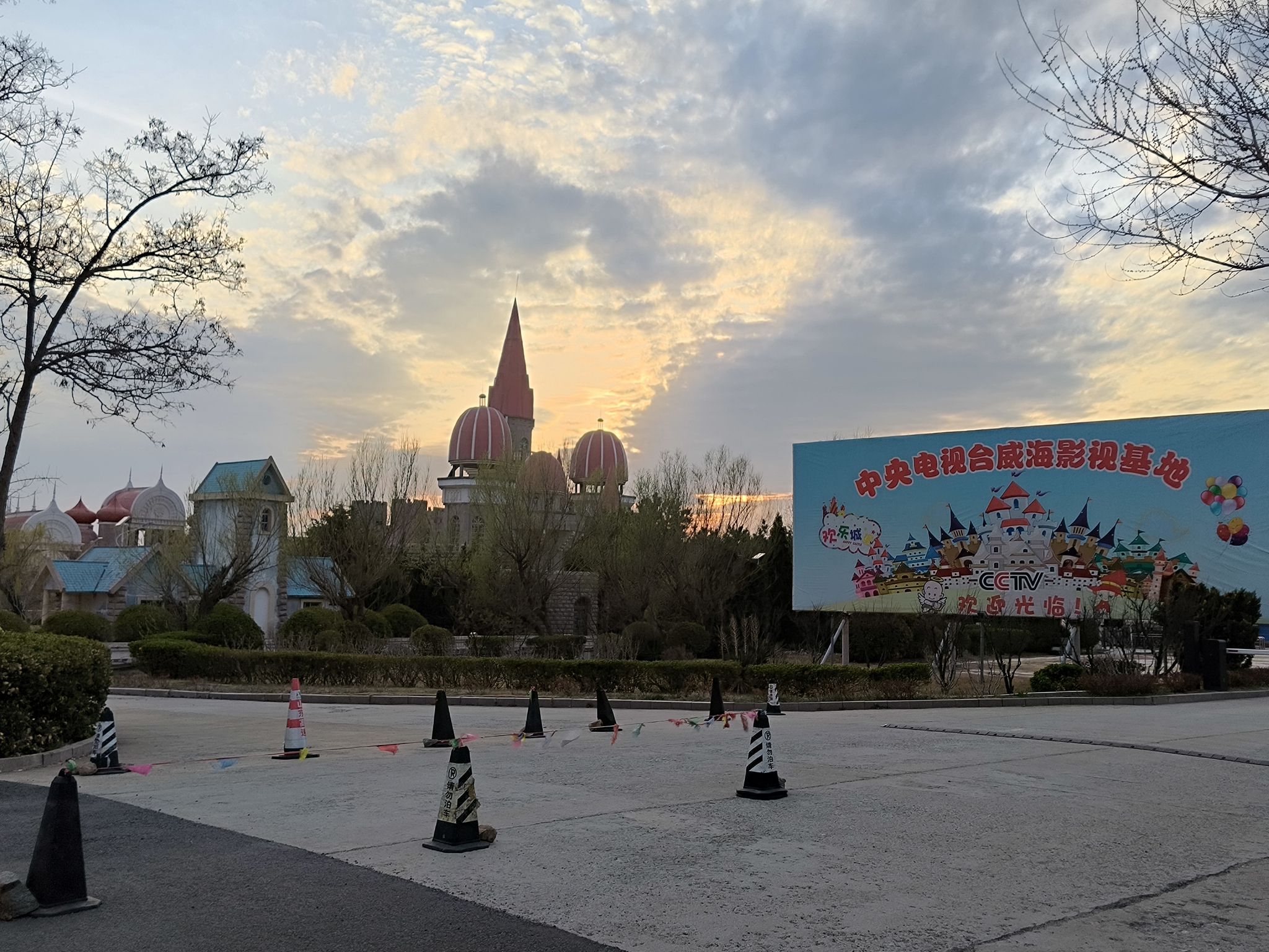 中央电视台威海影视城旅行图片 2