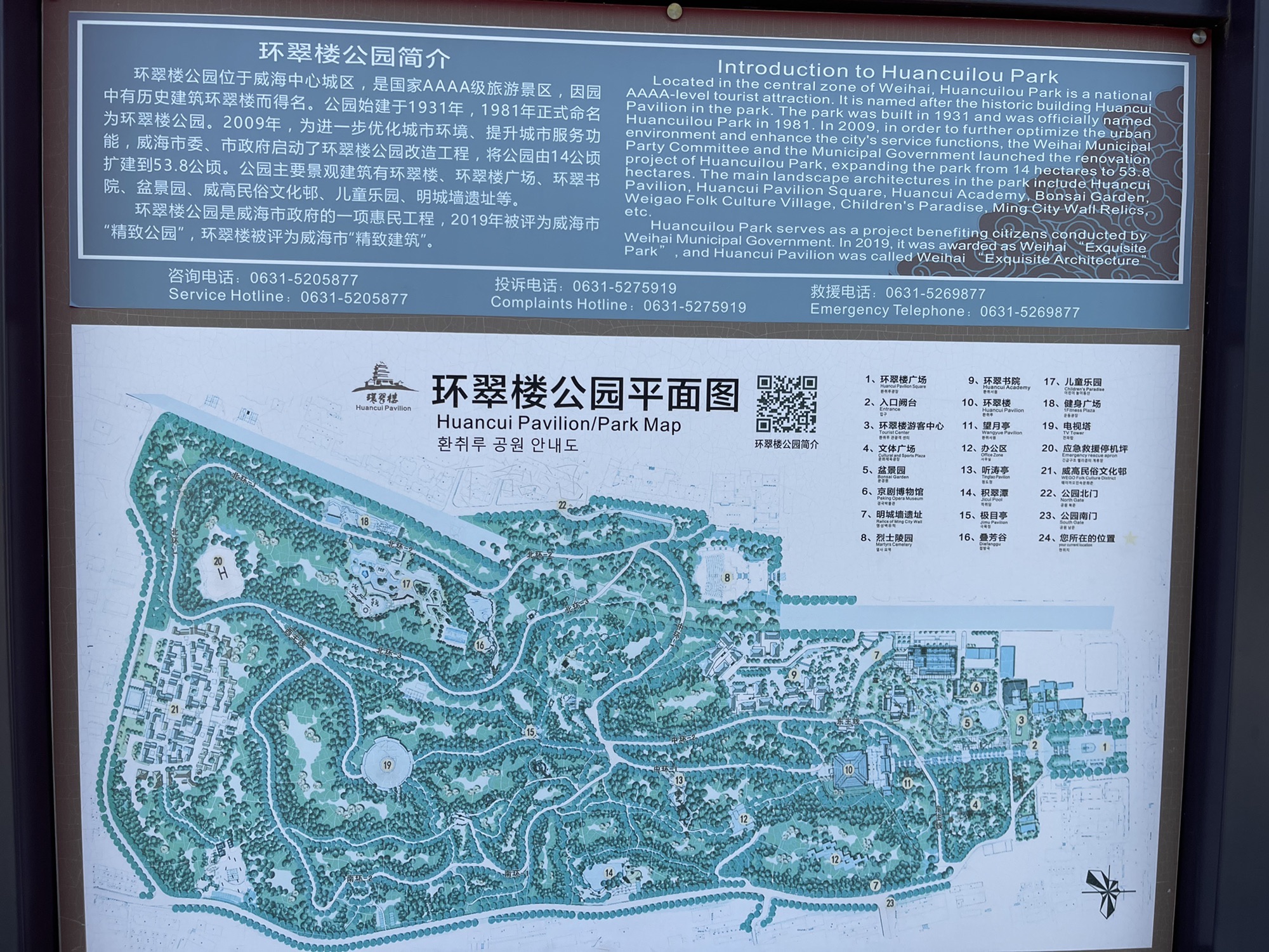 环翠楼公园旅行图片 2