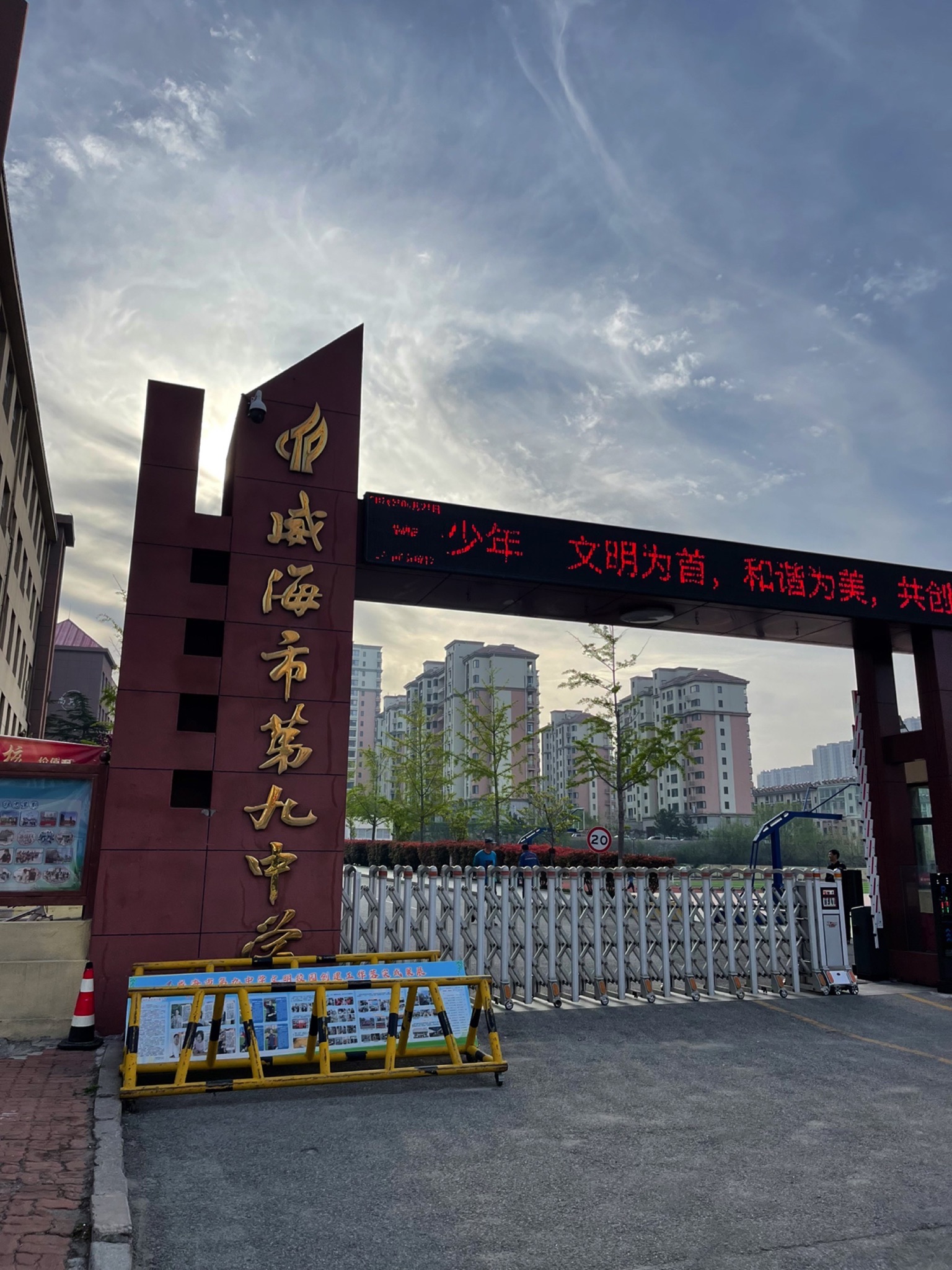 威海市第九中学