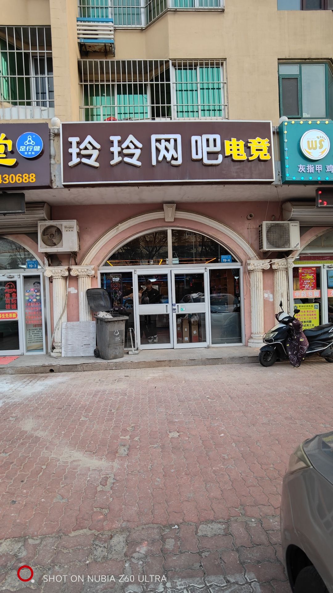 玲玲网吧