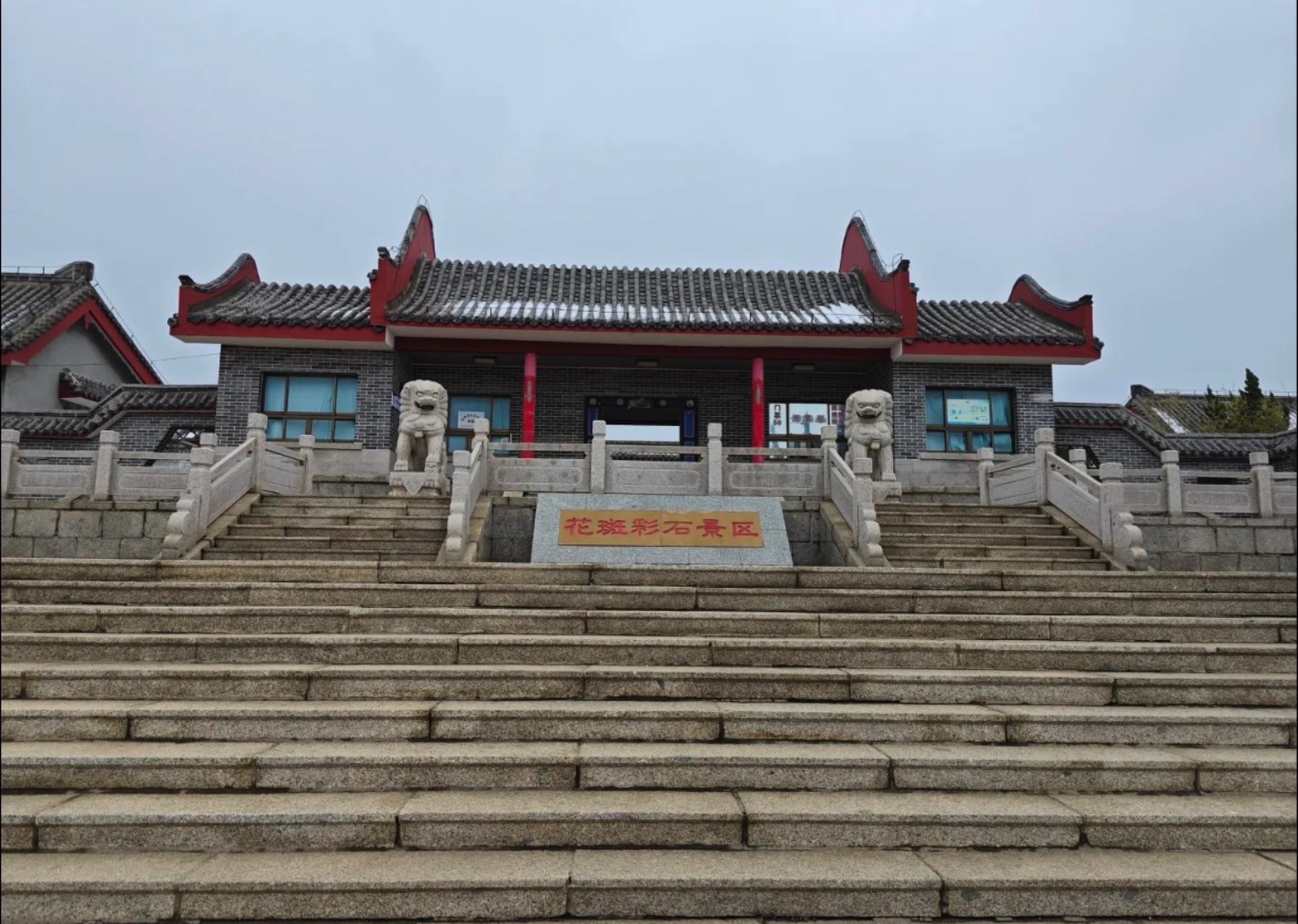 花斑彩石景区旅行图片 1