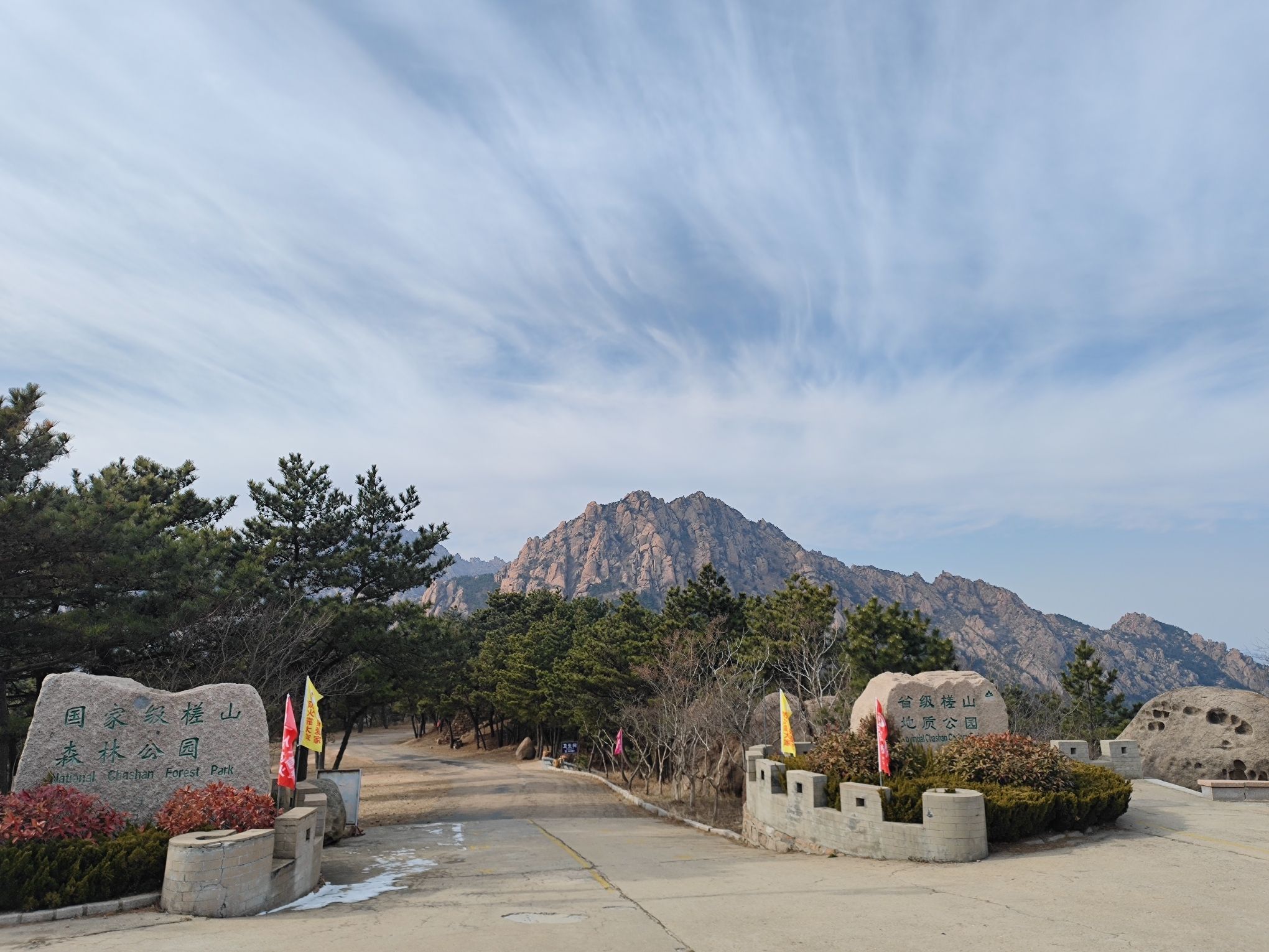 槎山风景区旅行图片 1