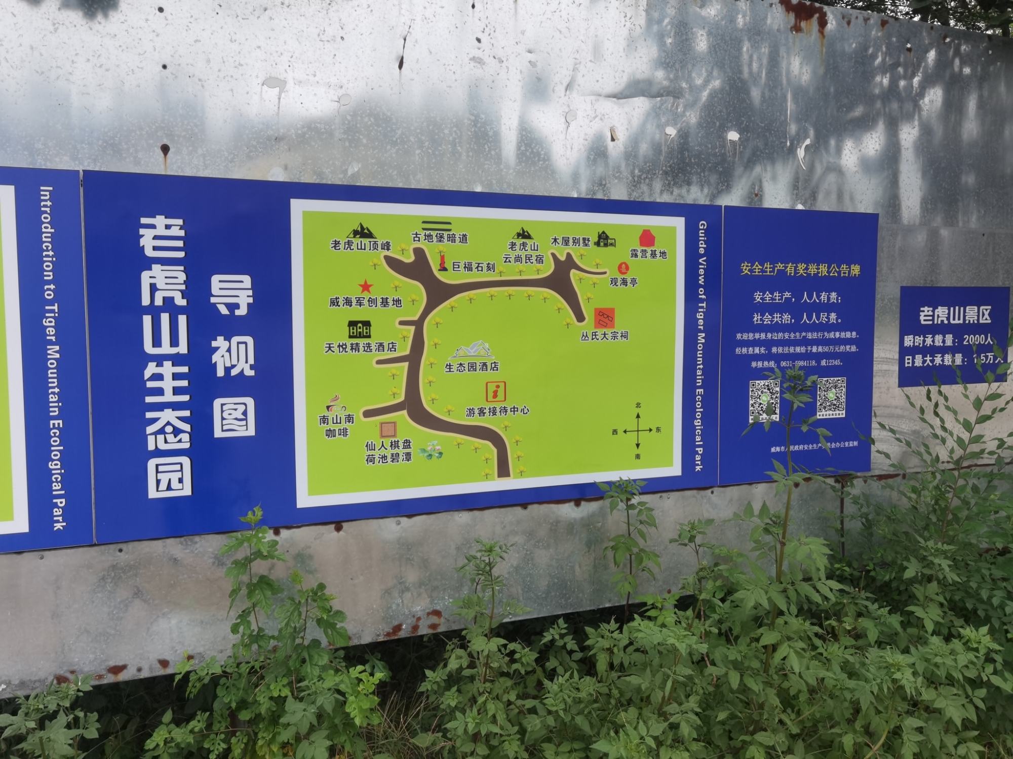 老虎山生态园旅行图片 1