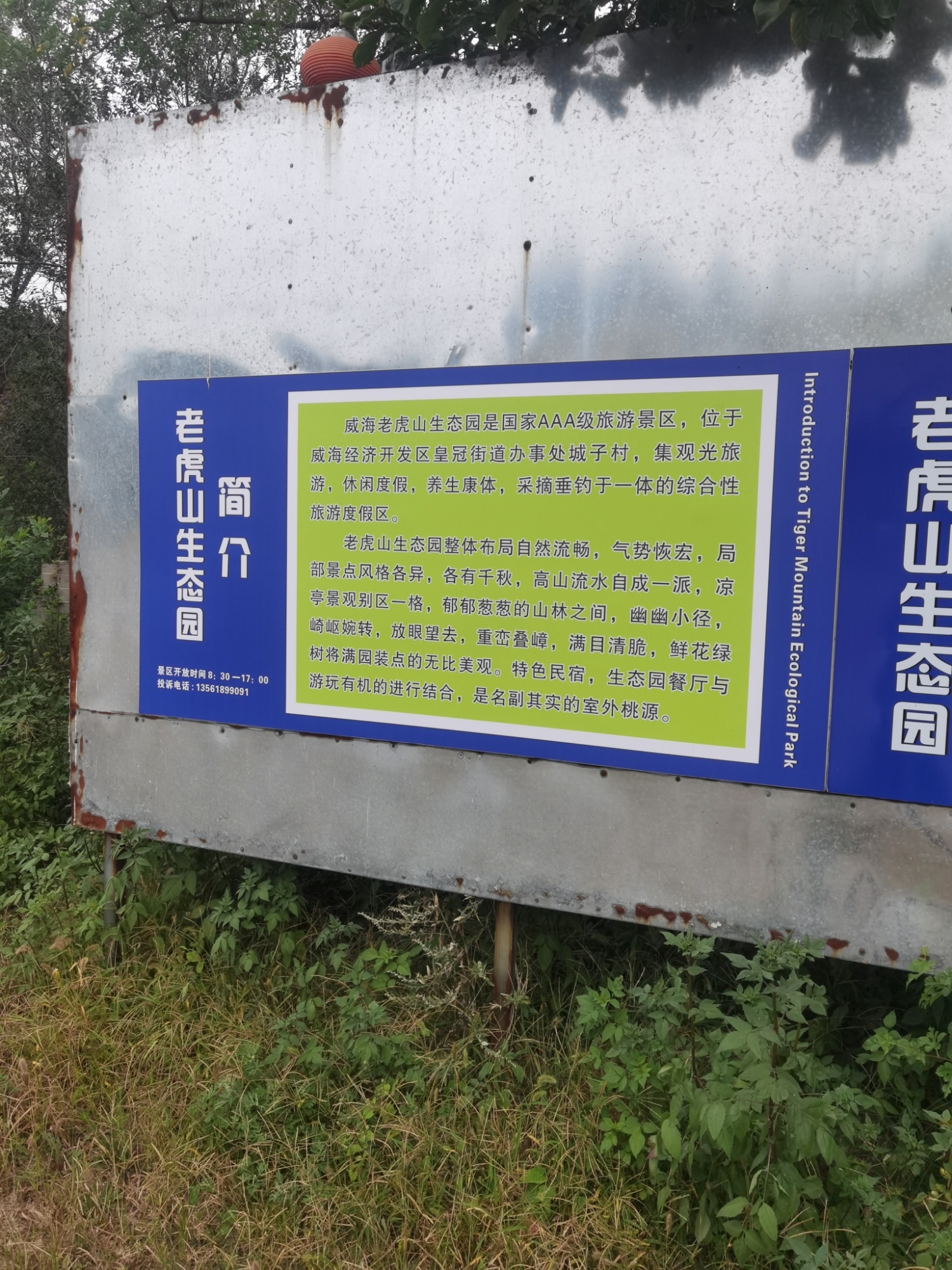 老虎山生态园旅行图片 2