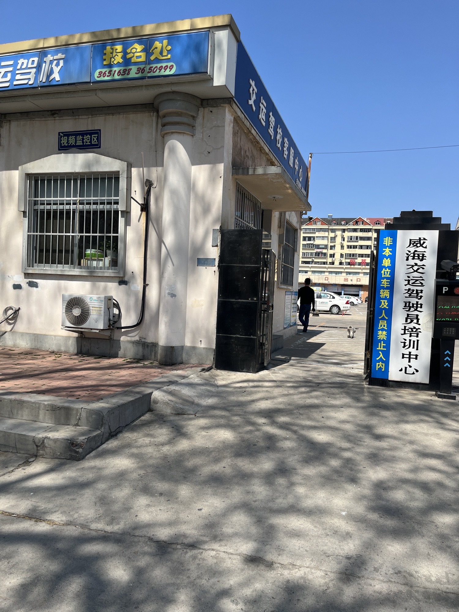 威海交运驾驶员培训中心(世昌大道)
