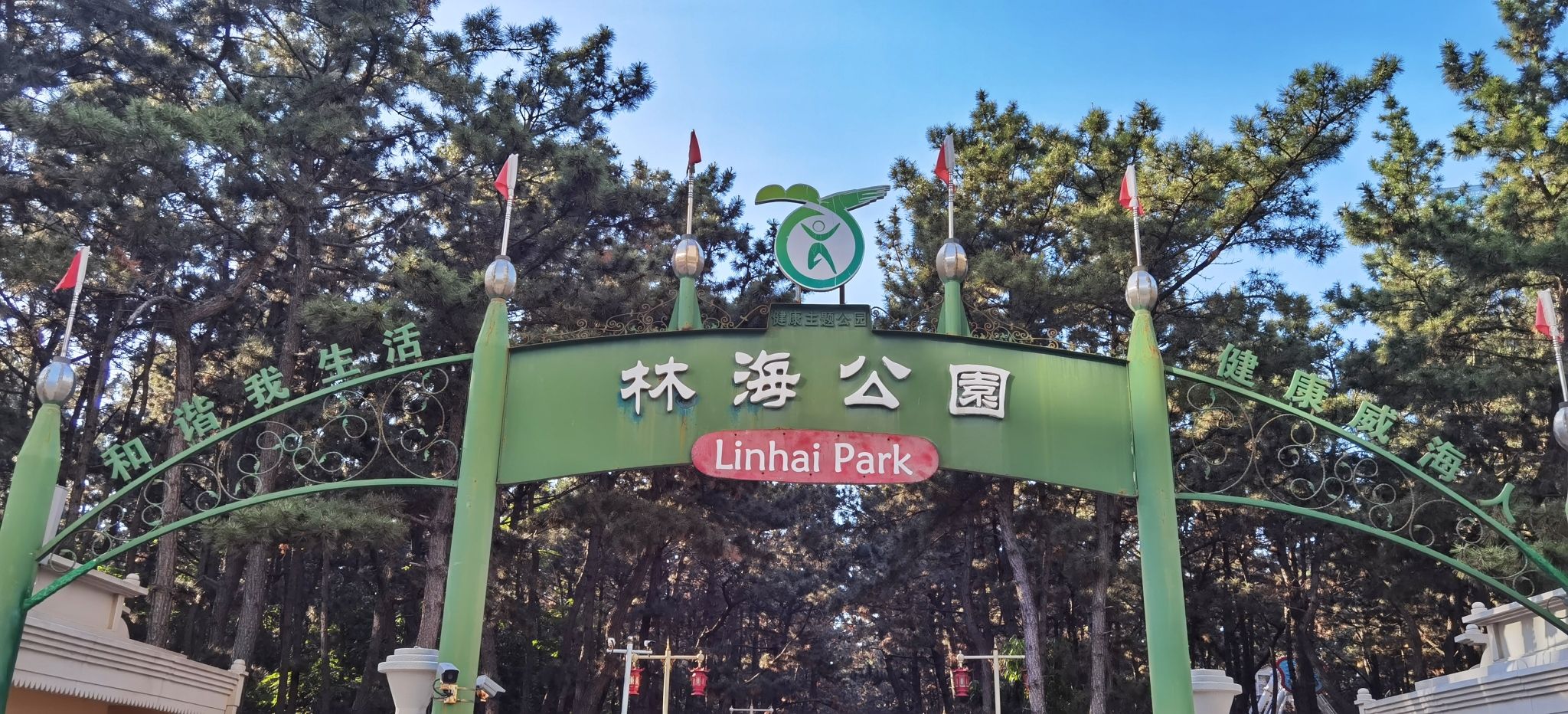林海公园旅行图片 2