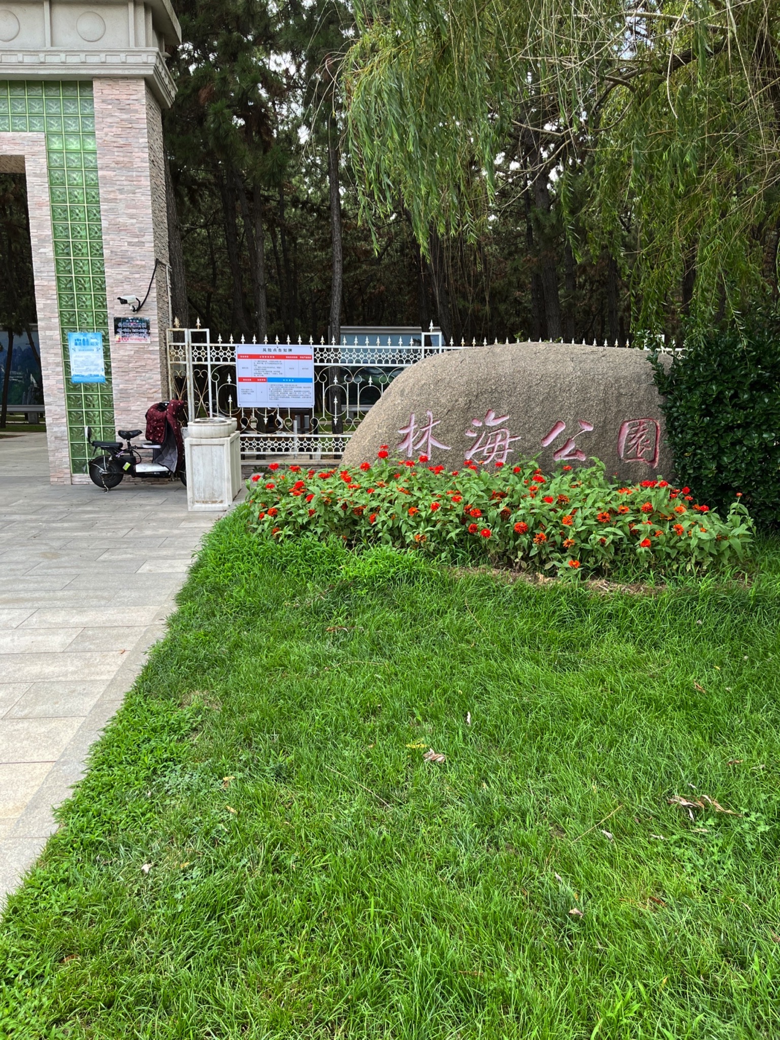 林海公园旅行图片 1
