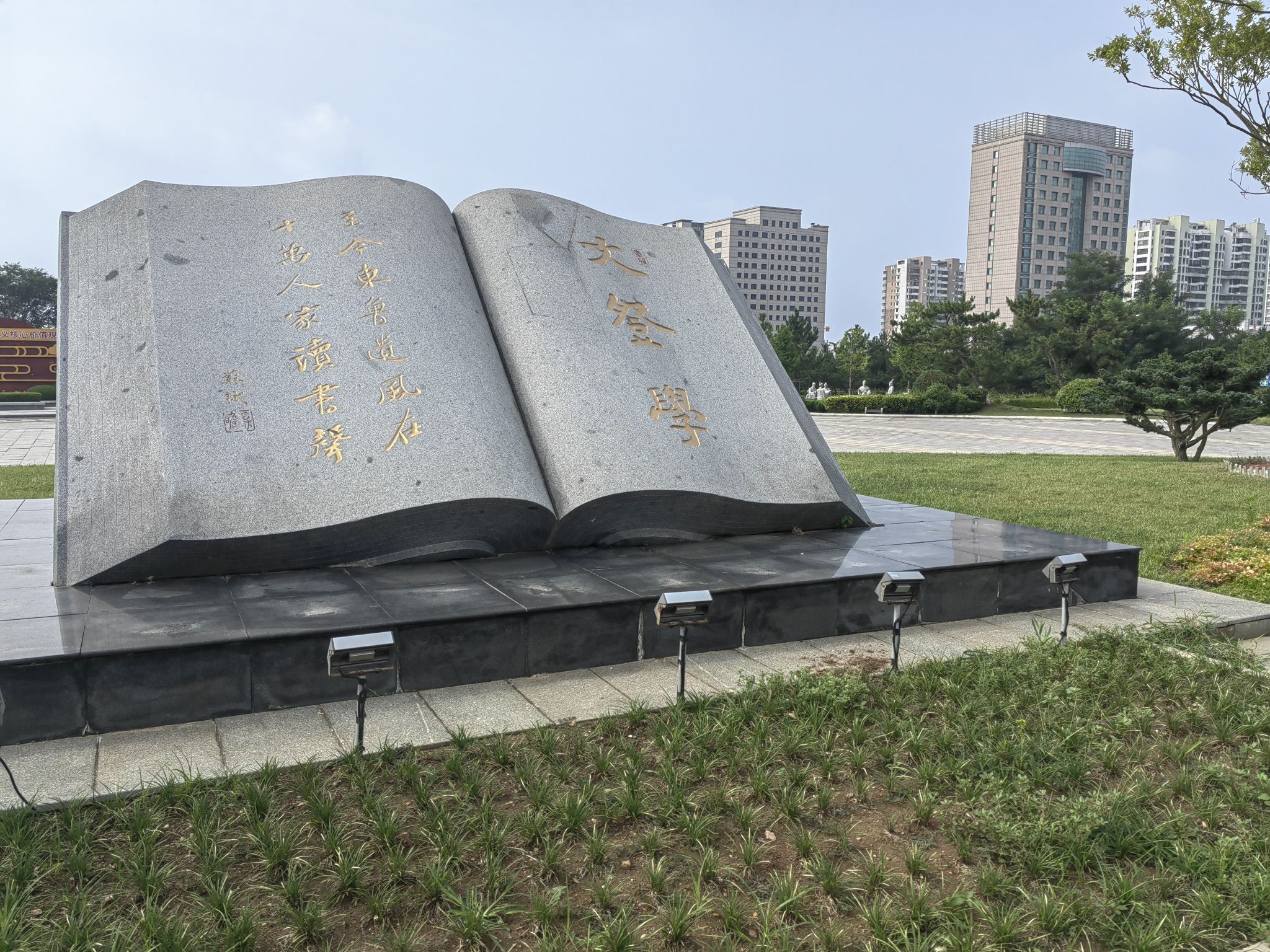 文登学公园旅行图片 1