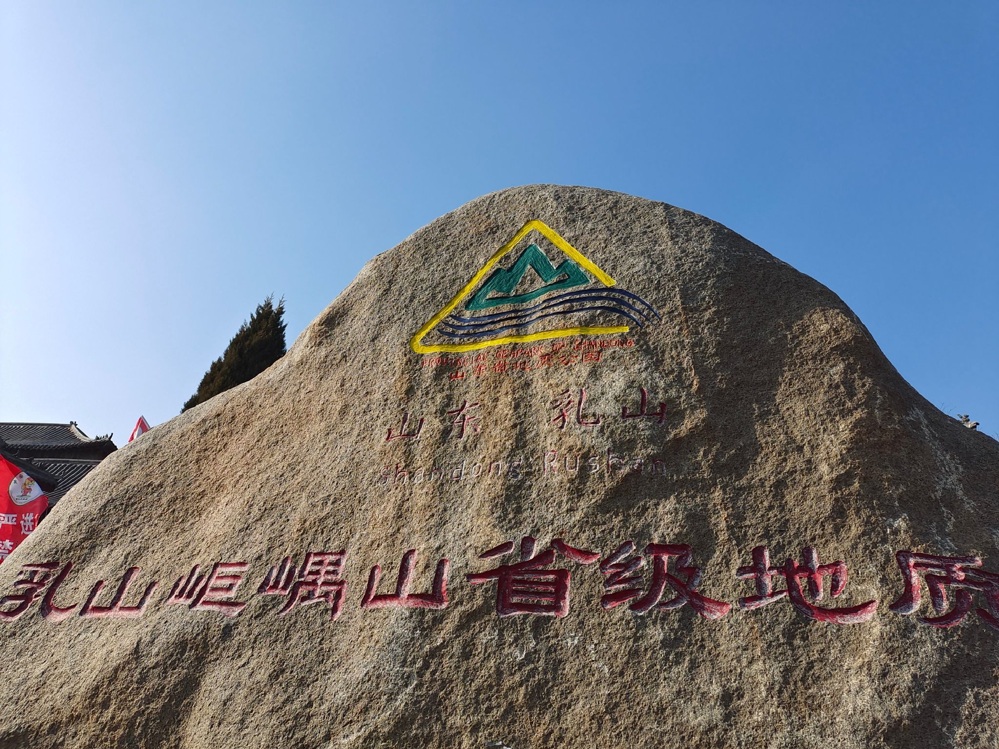 岠嵎山国家森林公园旅行图片 1