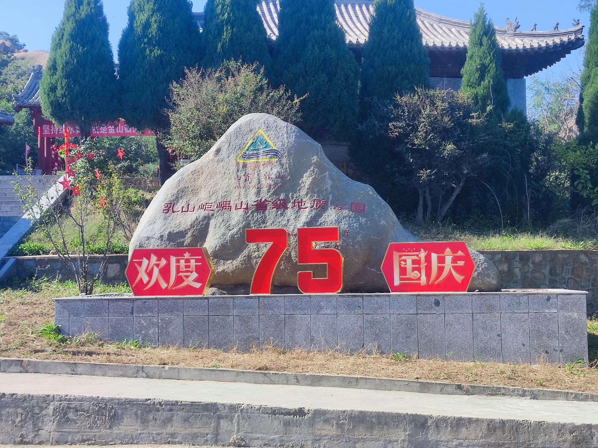 岠嵎山国家森林公园旅行图片 1