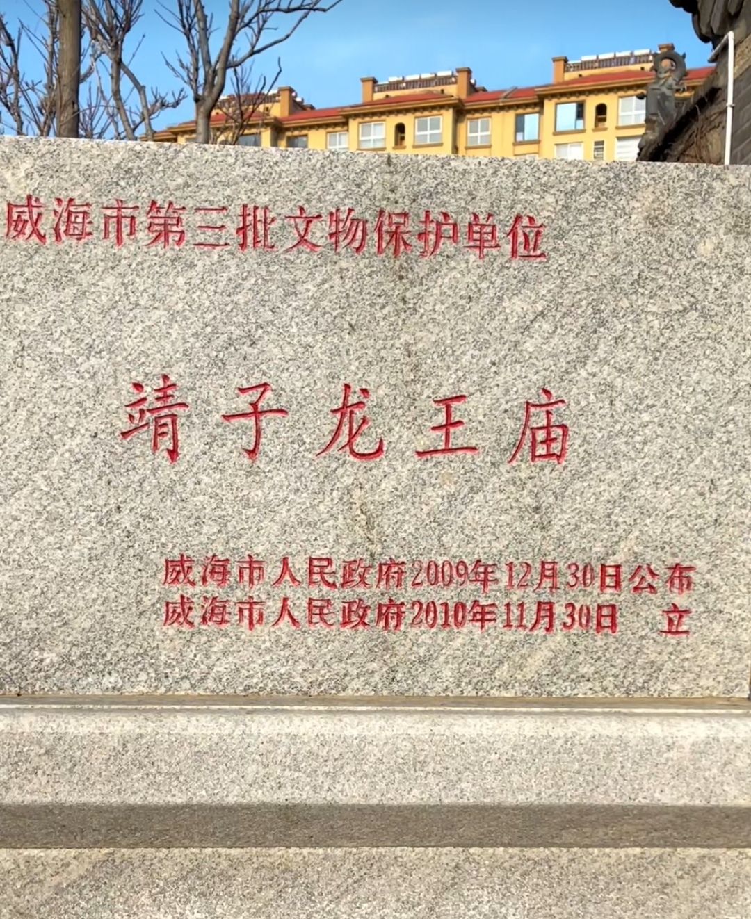 靖子龙王庙实景照片