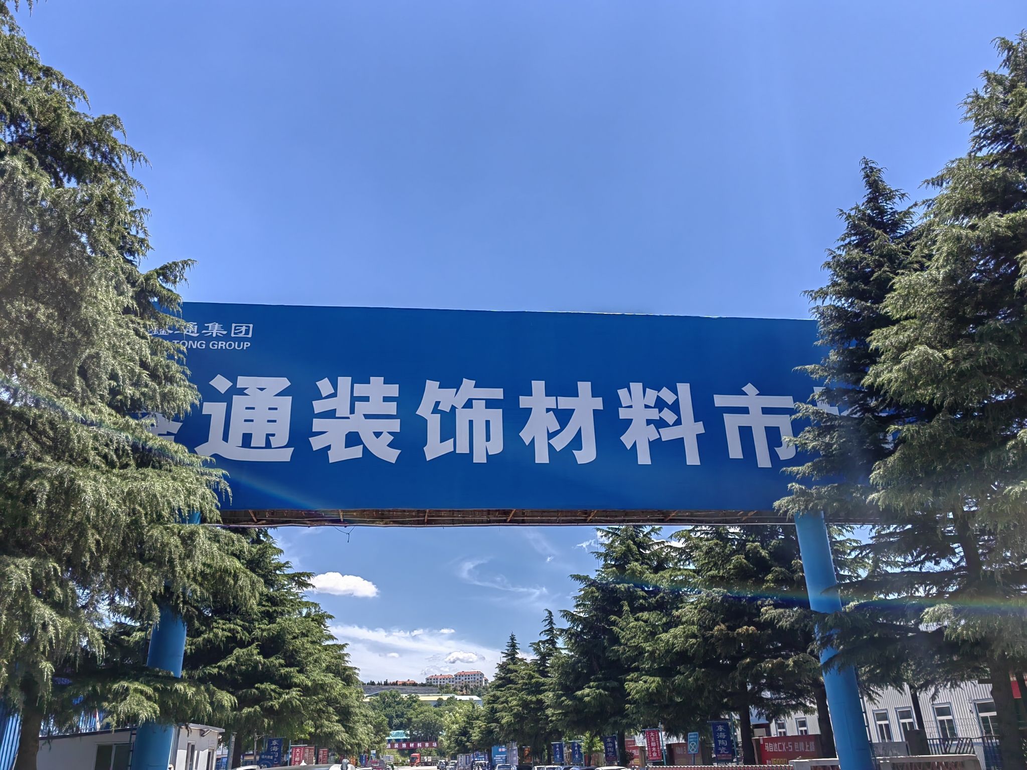 鑫通装饰材料市场(凯悦国际财富广场东)
