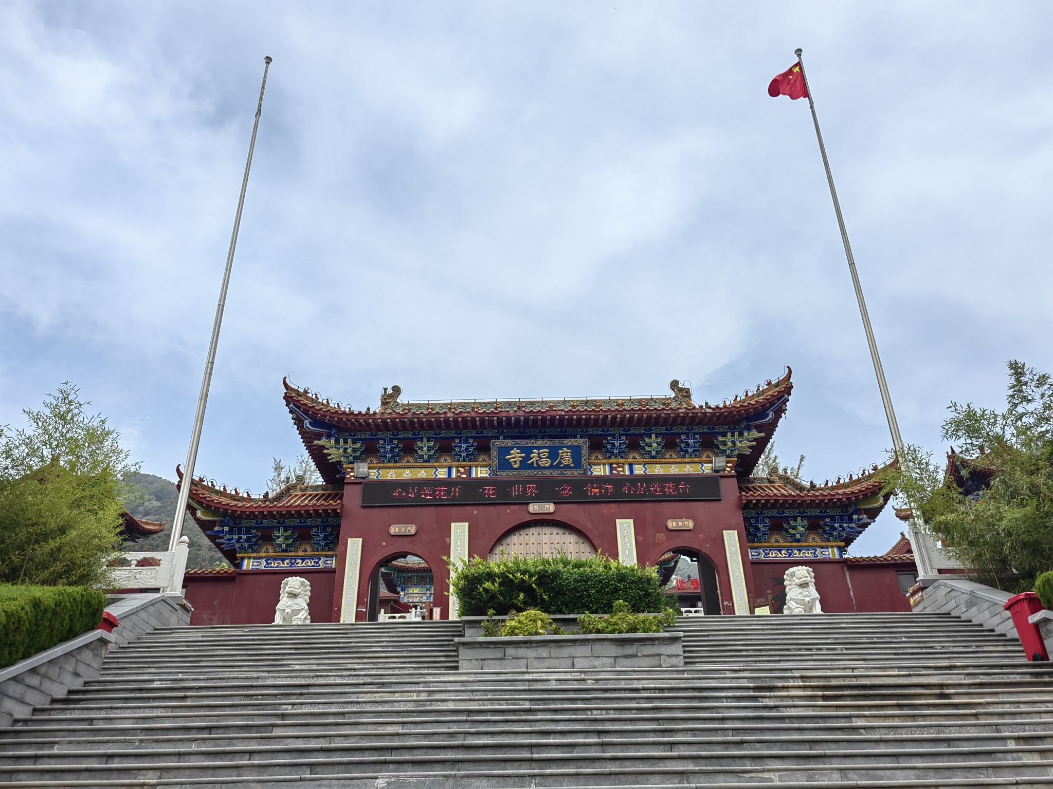 威海广福寺实景照片