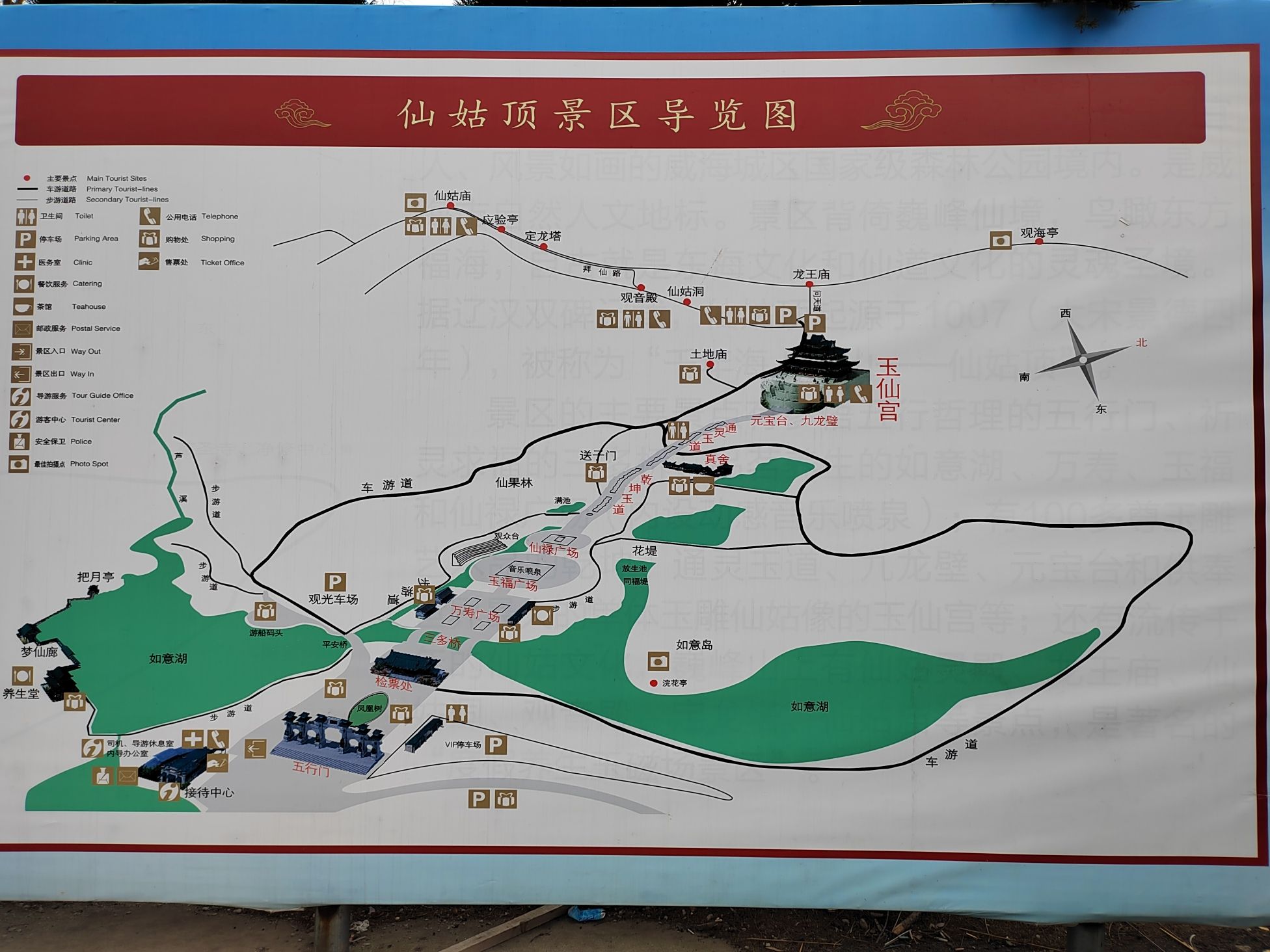威海望岛仙姑顶景区旅行图片 3