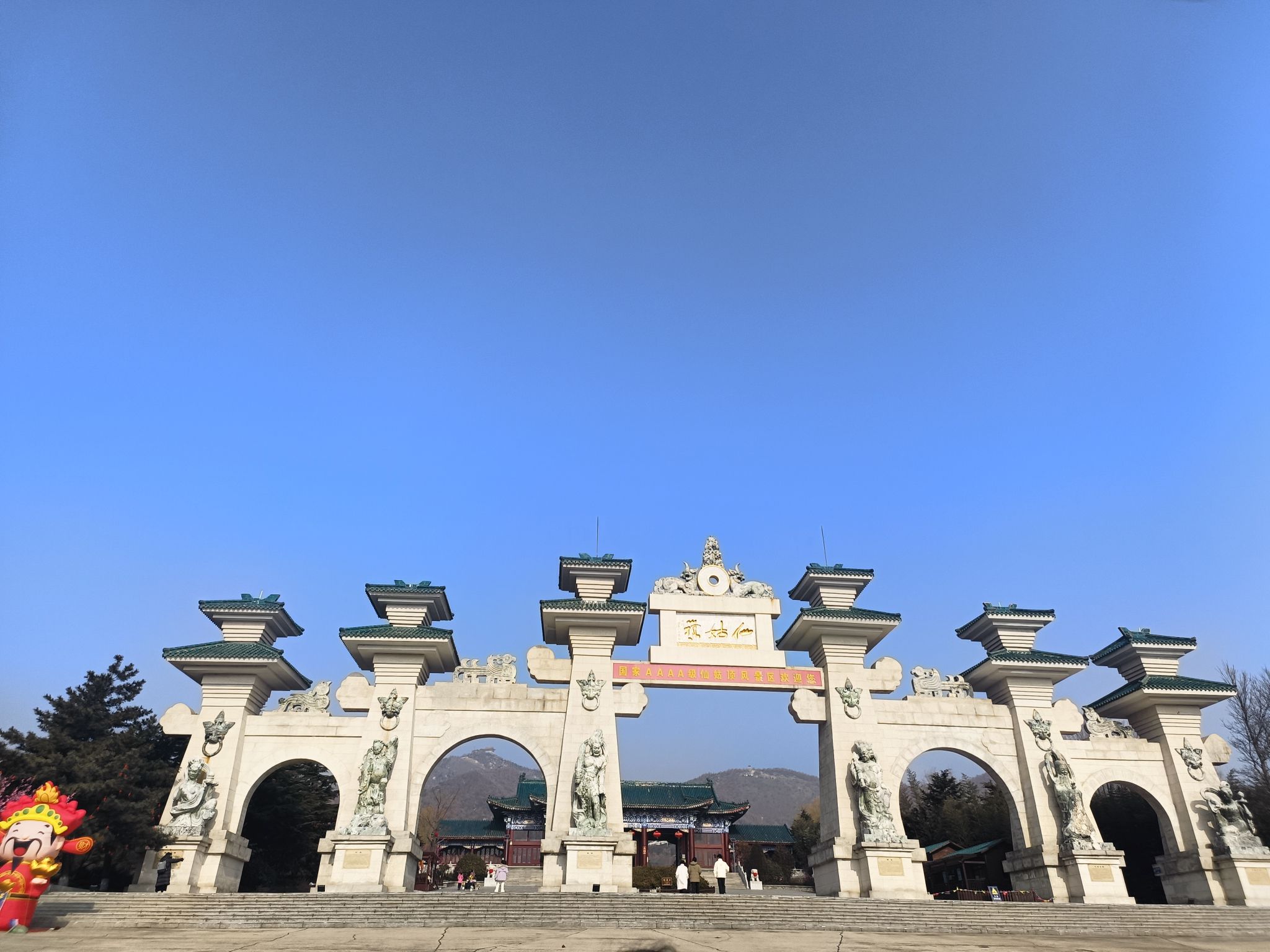 威海望岛仙姑顶景区旅行图片 1