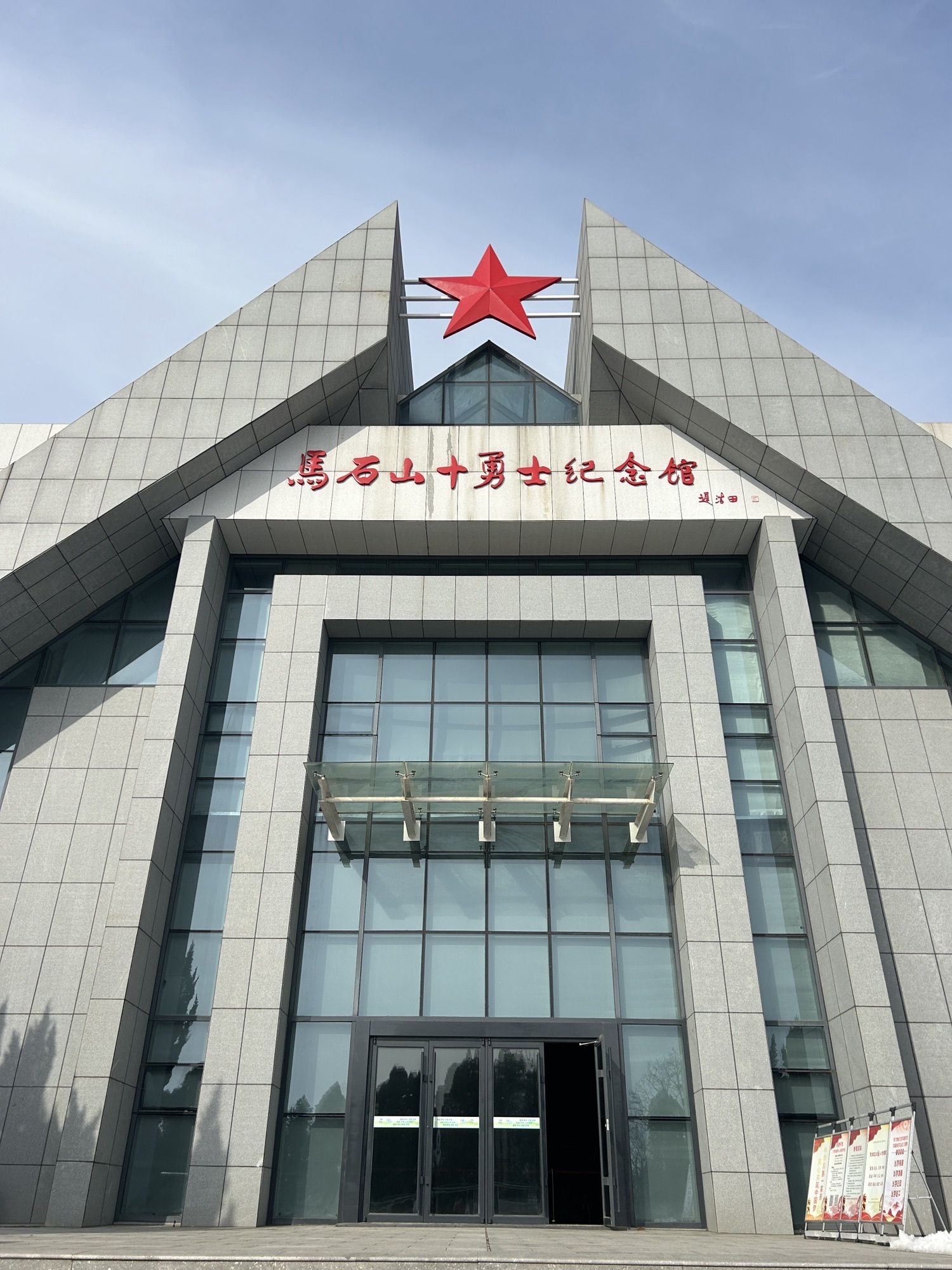 马石山旅行图片 1