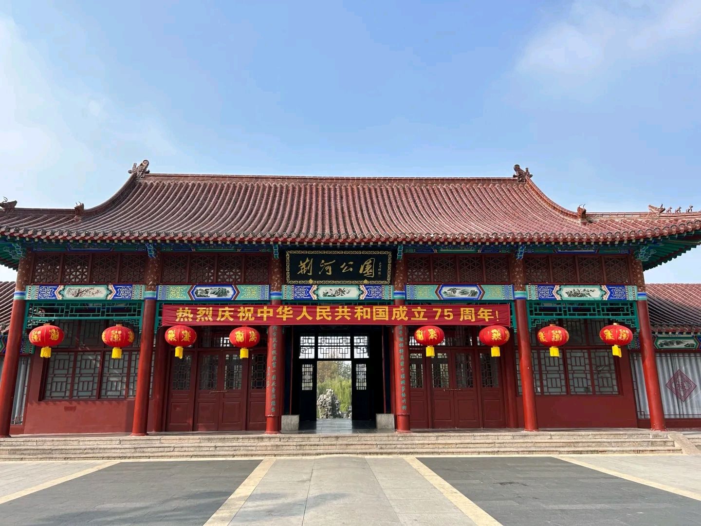 荆河公园