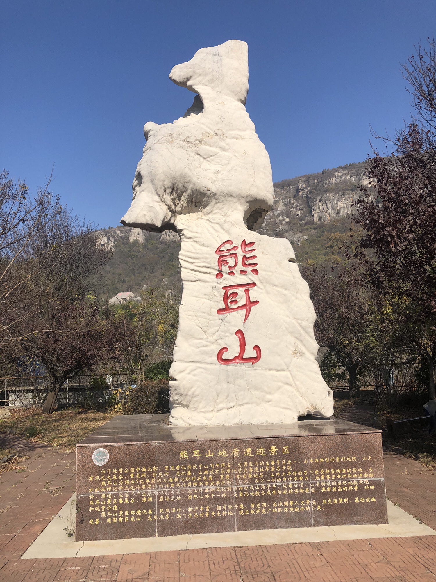 熊耳山国家地质公园旅行图片 1