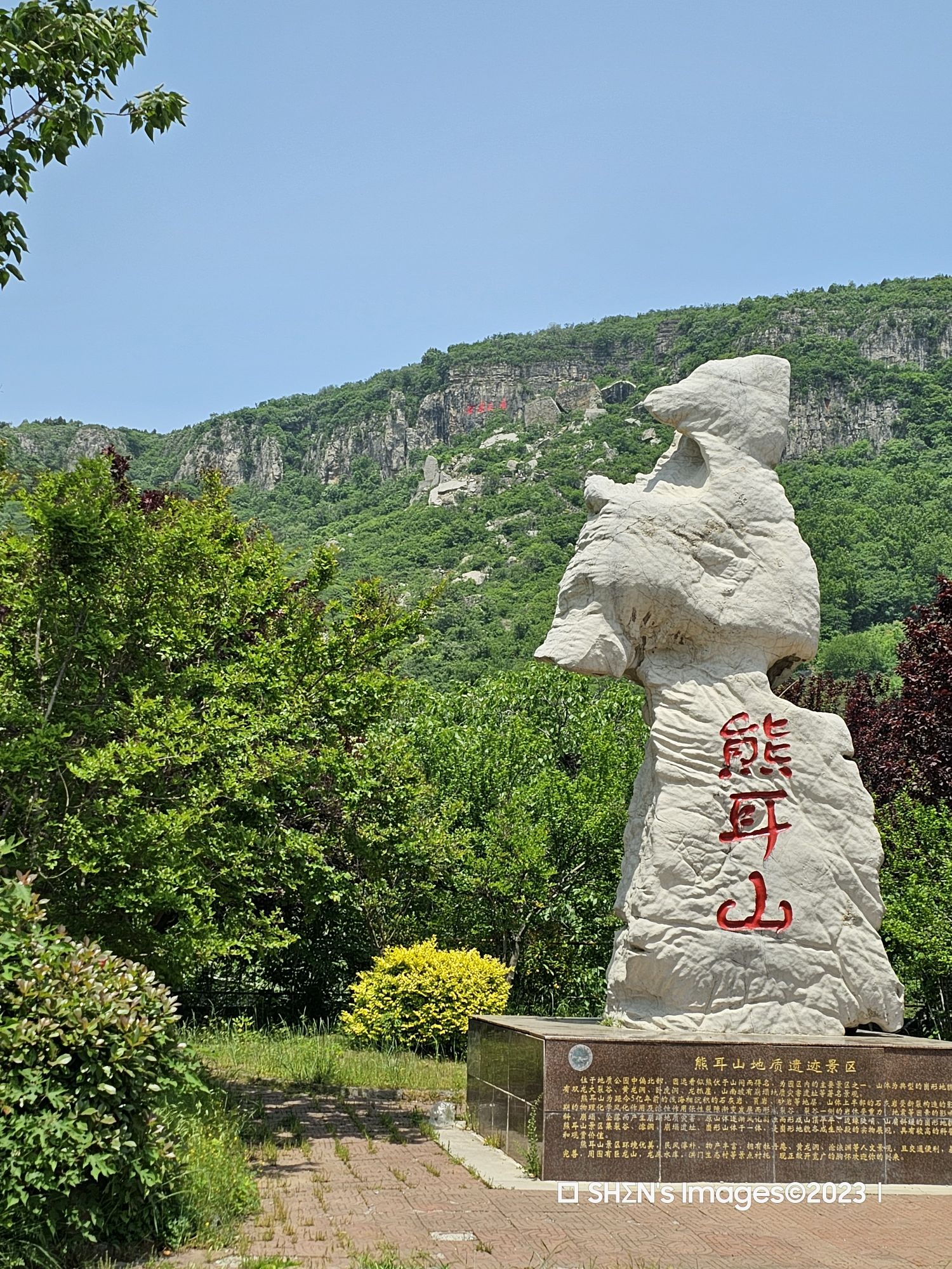 熊耳山国家地质公园旅行图片 1