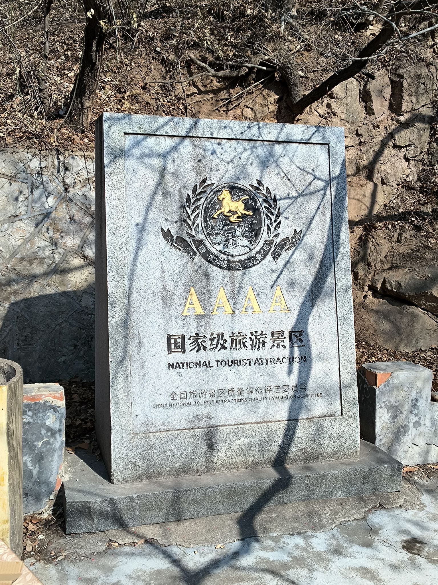 抱犊崮国家森林公园旅行图片 3