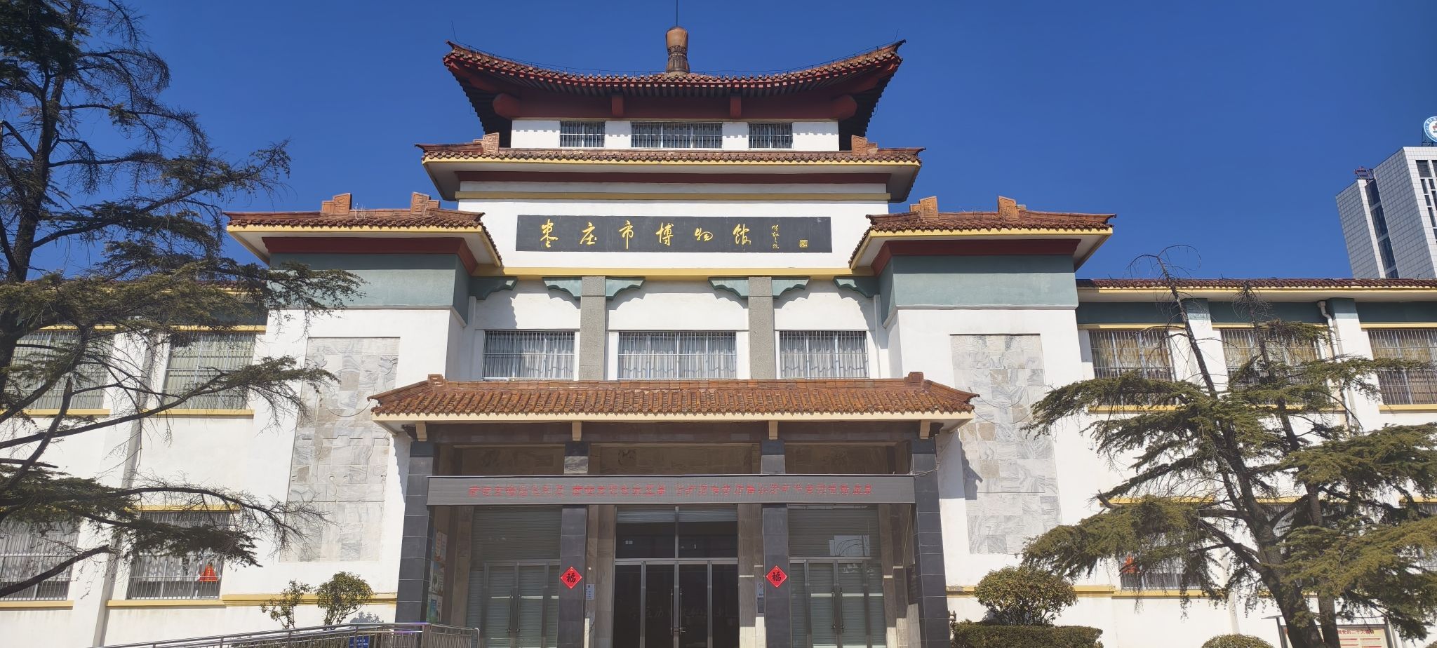 枣庄市博物馆(东馆区)