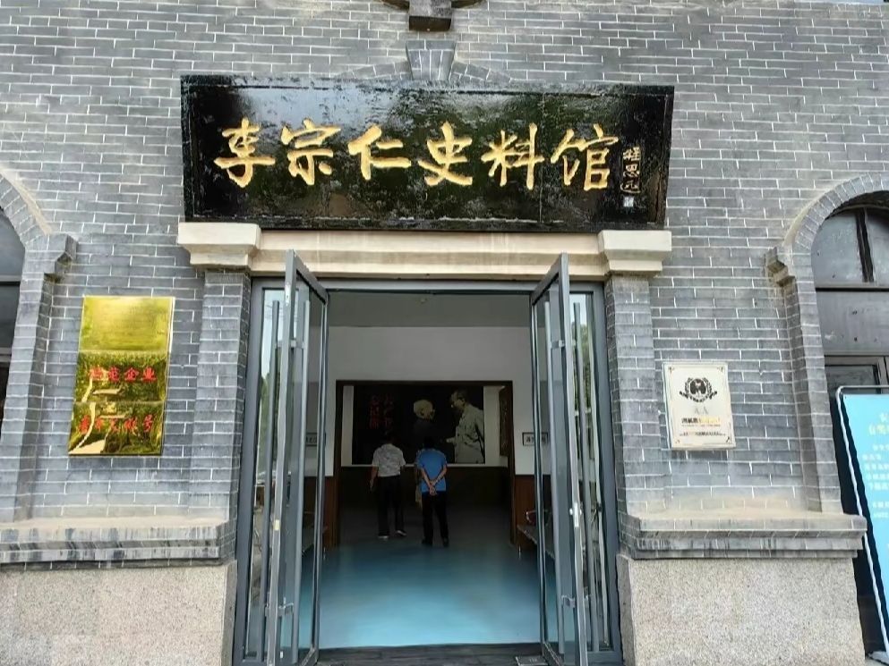 李宗仁史料馆旅行图片 1
