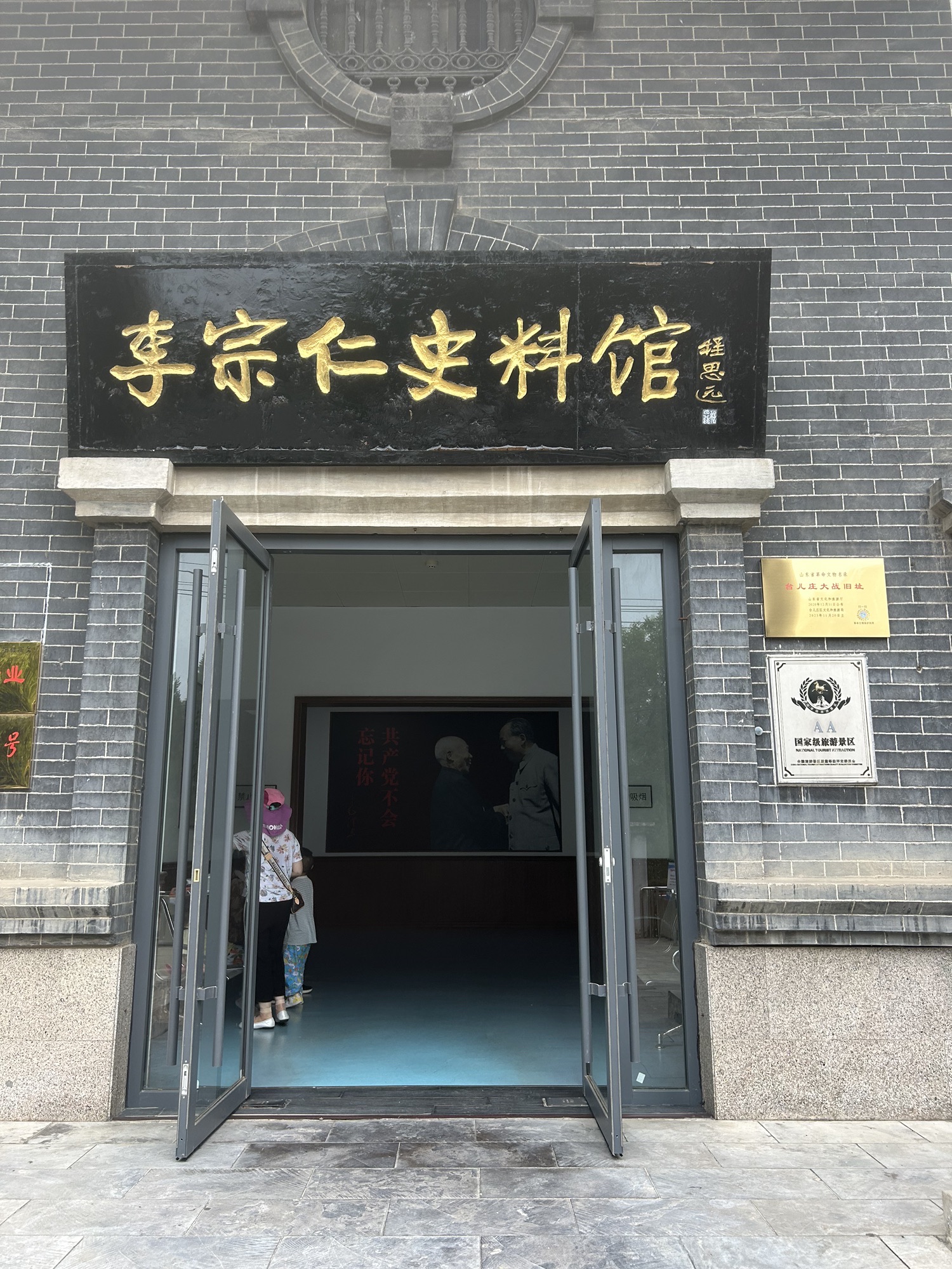 李宗仁史料馆旅行图片 1
