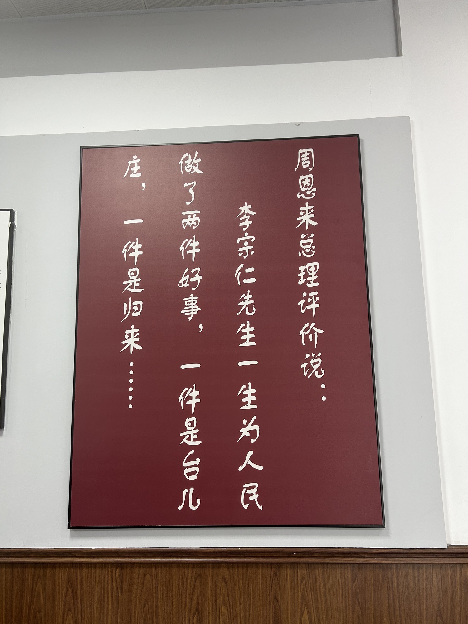 李宗仁史料馆旅行图片 3