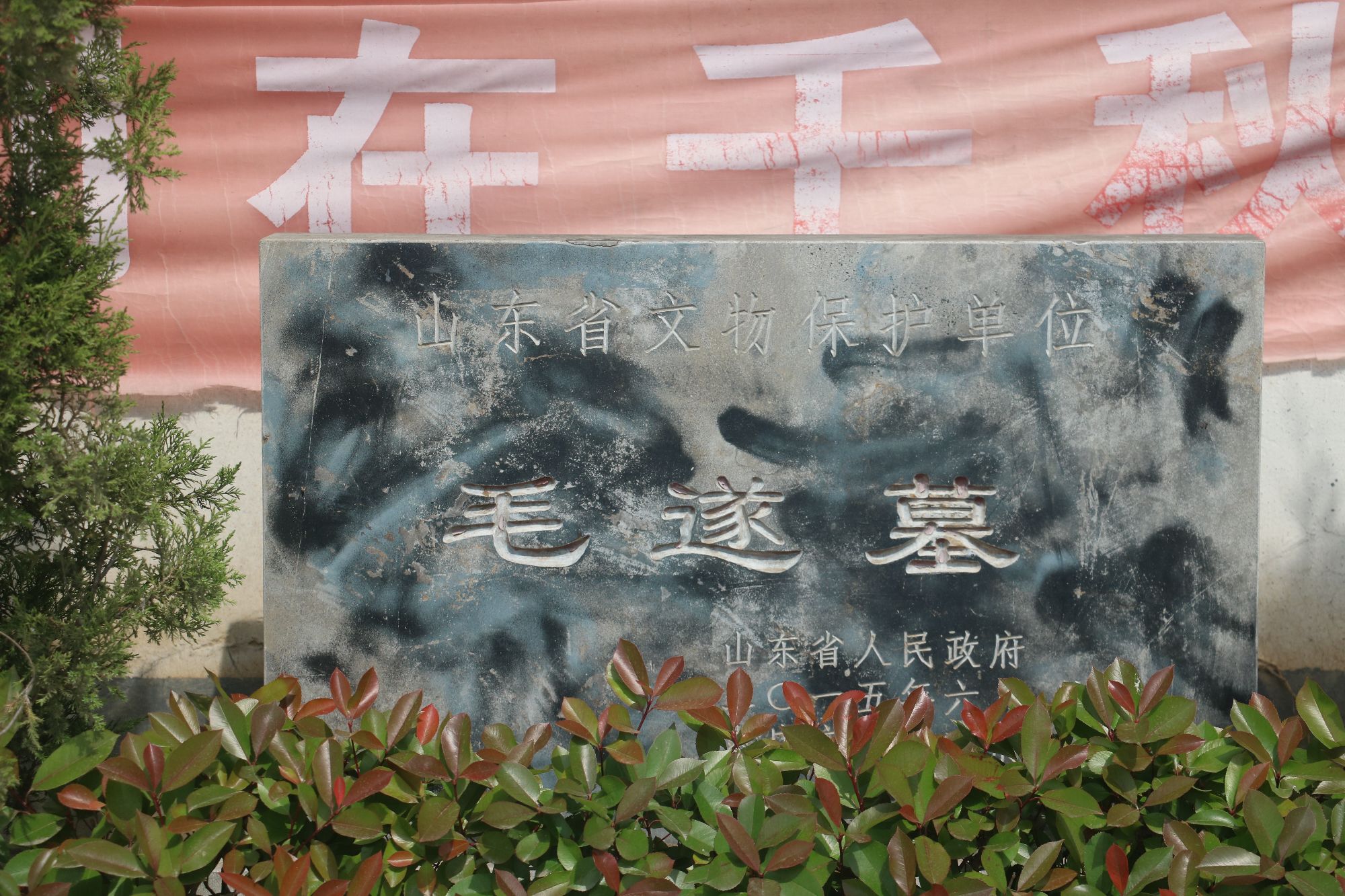 毛遂墓旅行图片 1