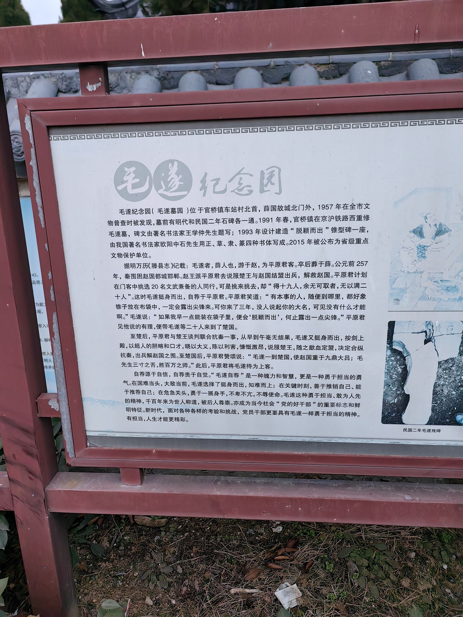 毛遂墓旅行图片 3