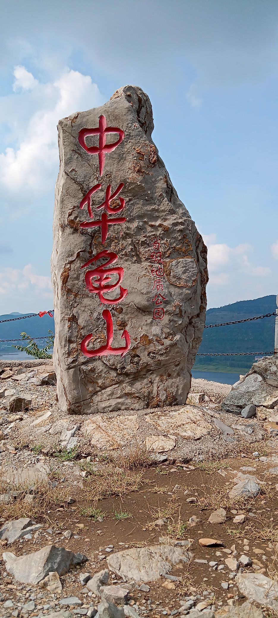 龟山望龙洞风景区旅行图片 1