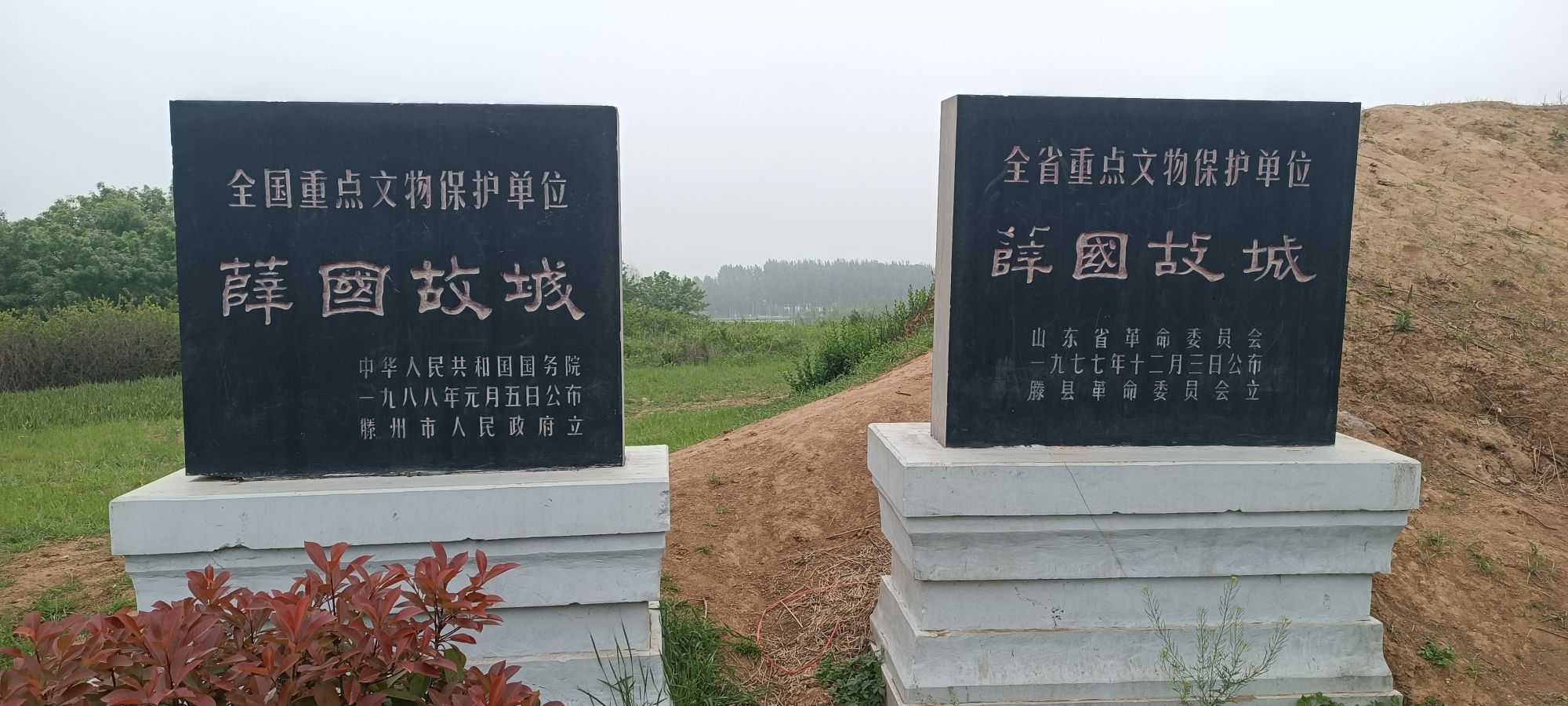 薛国故城旅行图片 1