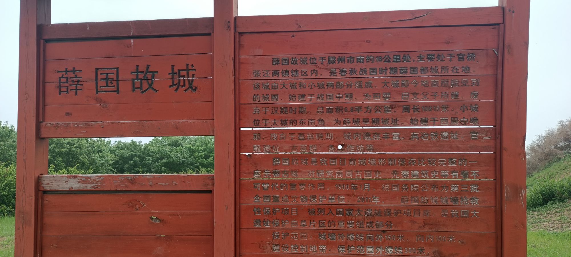 薛国故城旅行图片 3