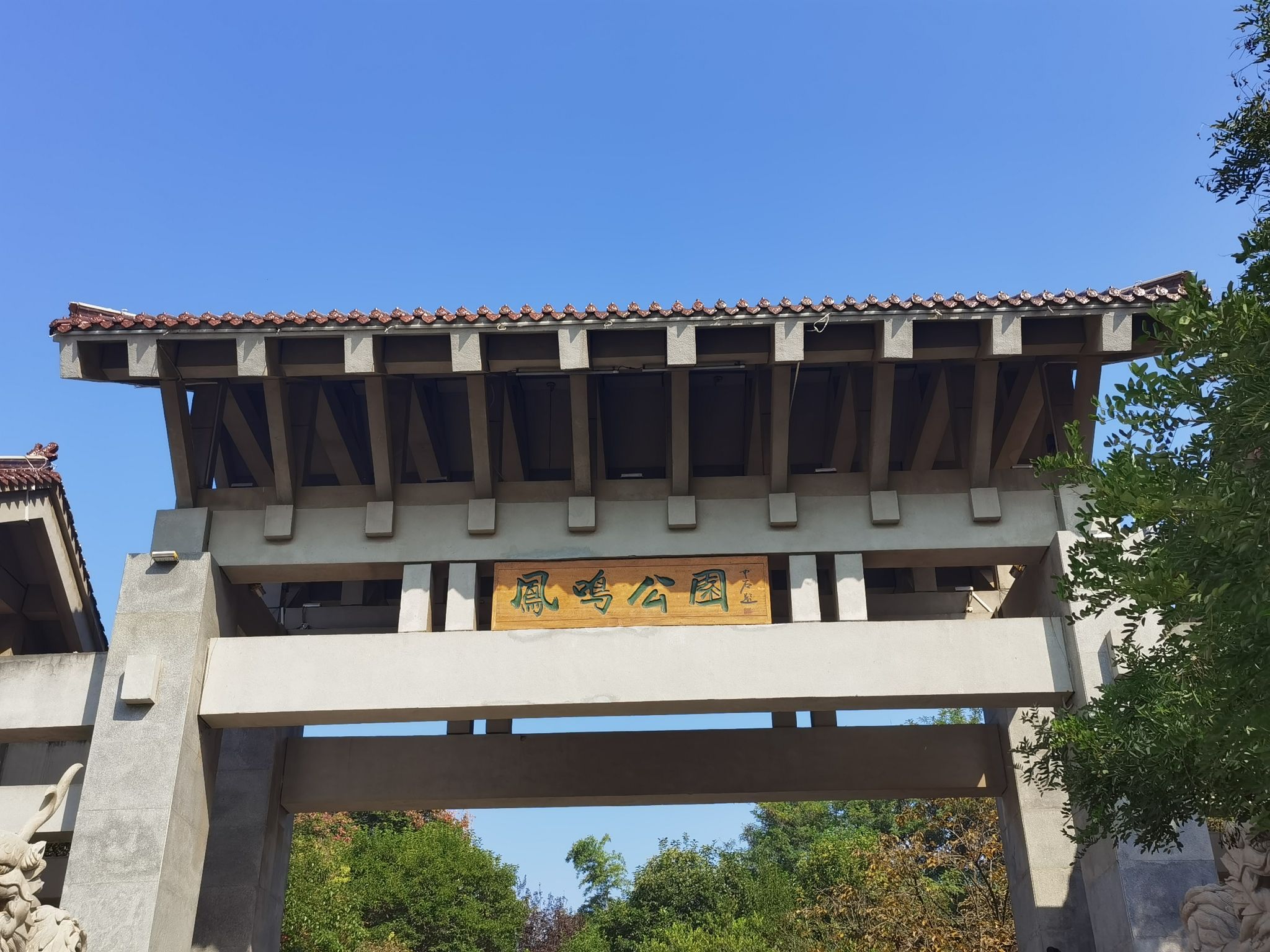 龟山公园