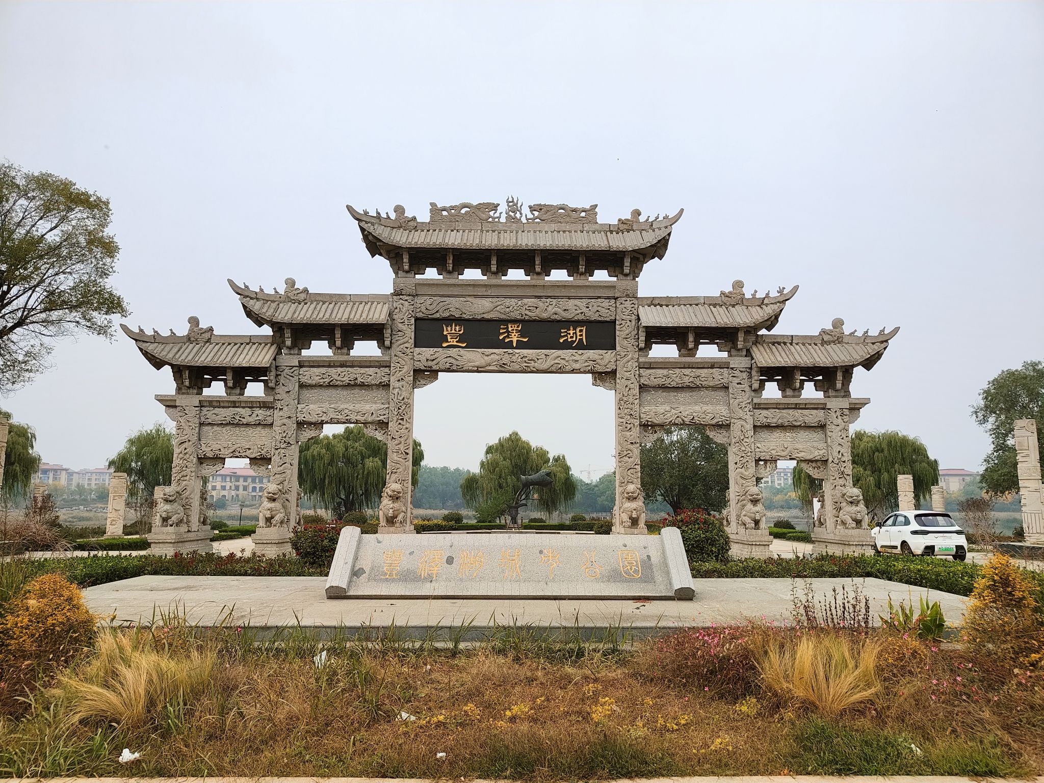 丰泽湖旅行图片 1