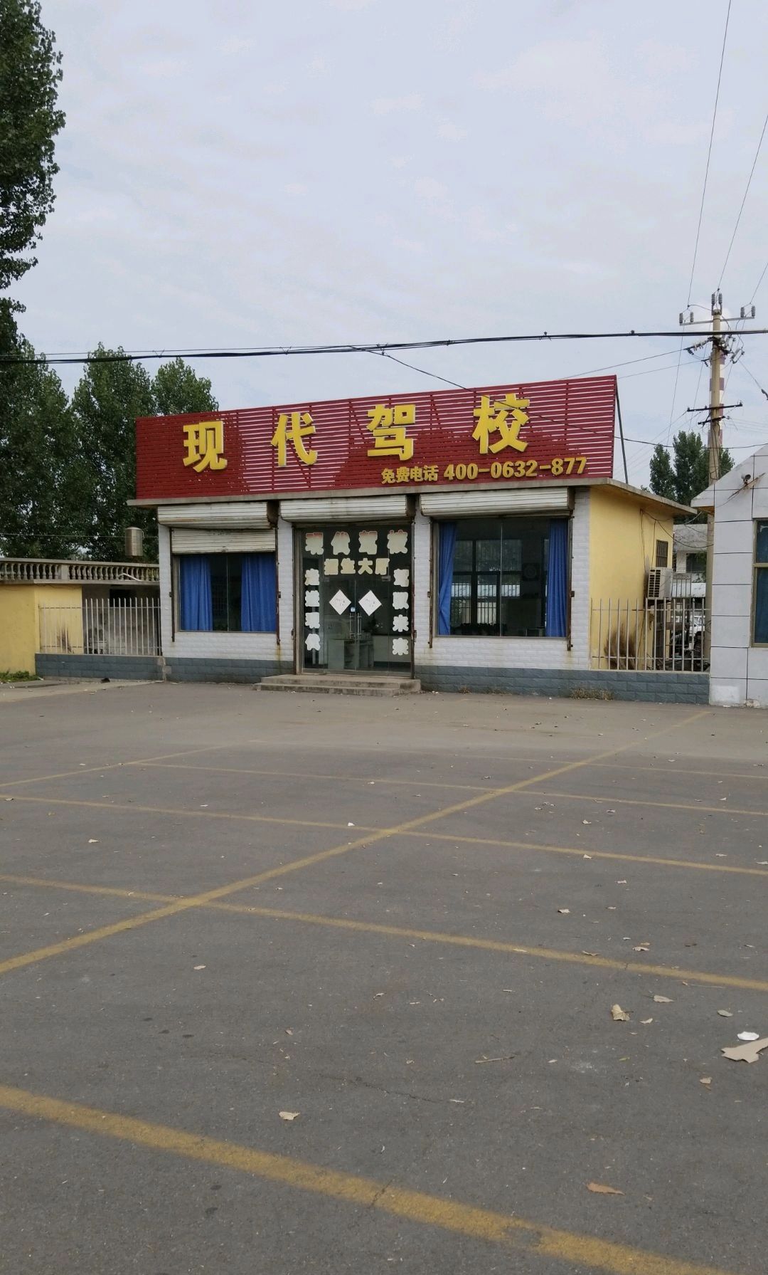 现代驾校