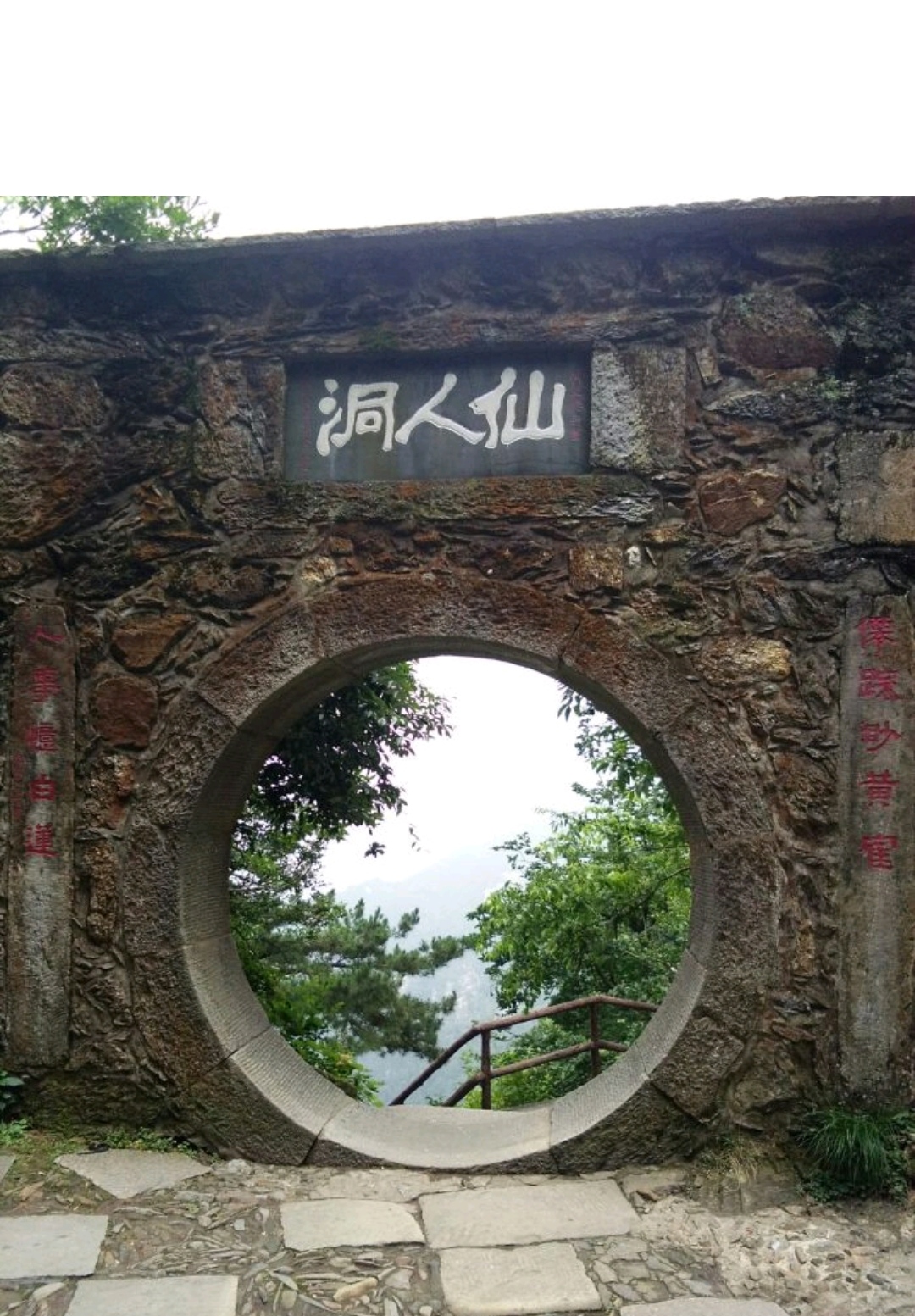 仙人洞风景区旅行图片 3