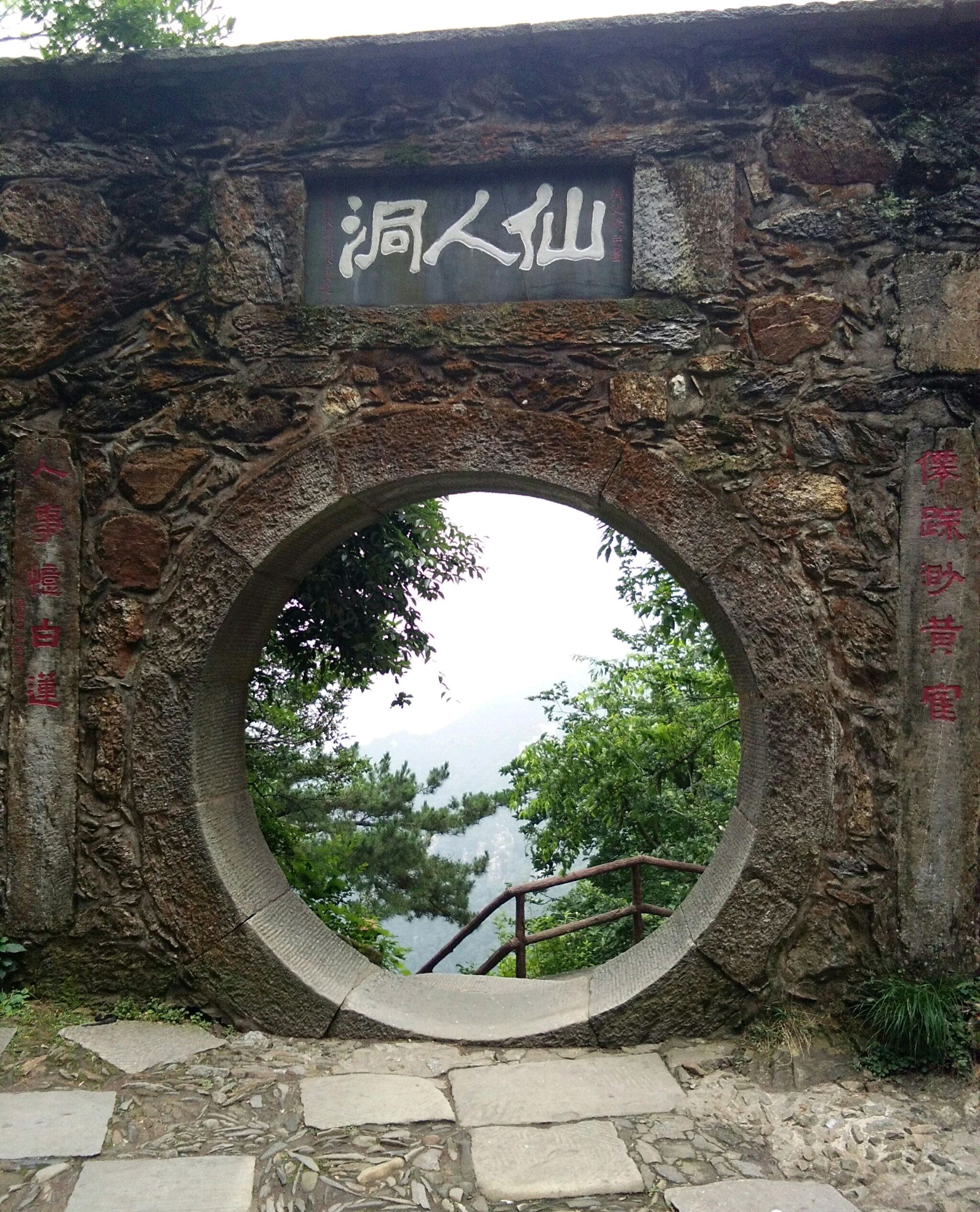 仙人洞风景区旅行图片 2