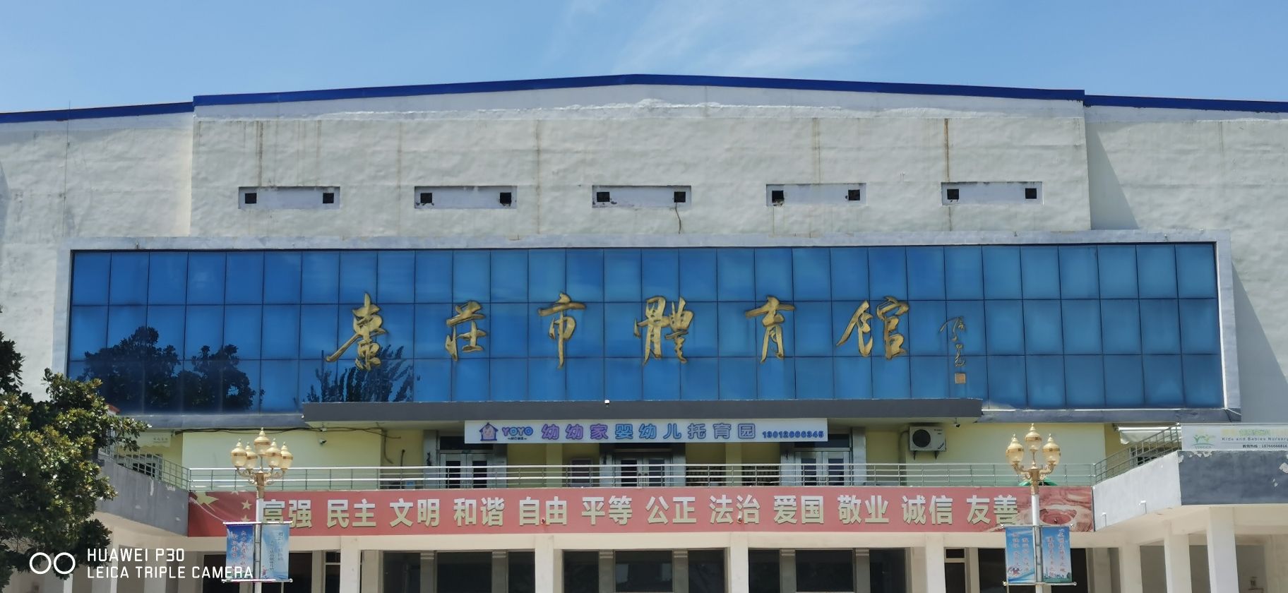 枣庄市体育馆