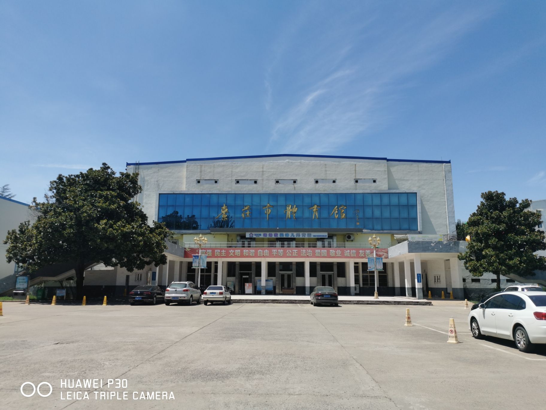 枣庄市体育馆