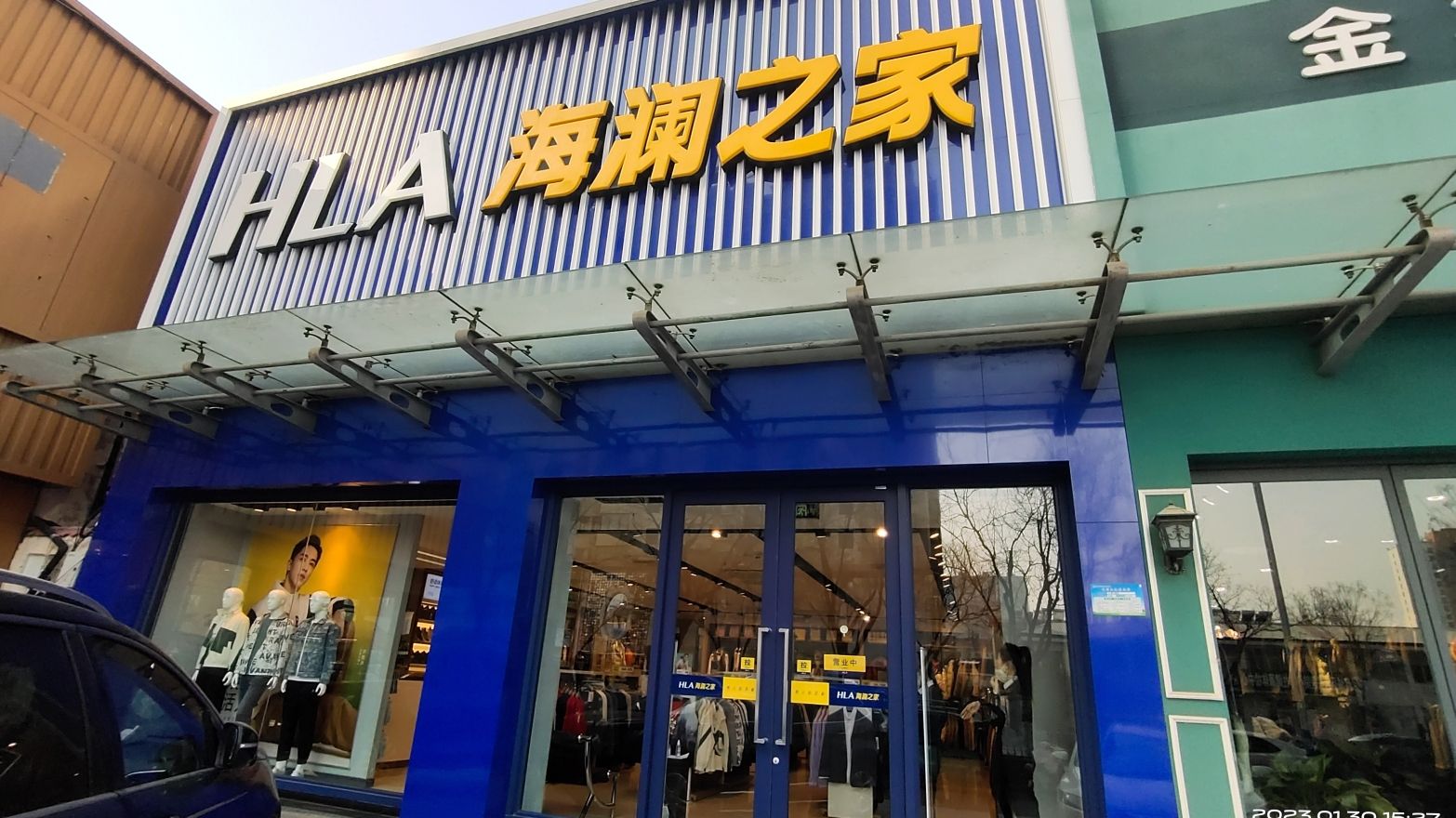 海澜之家(薛国大厦店)
