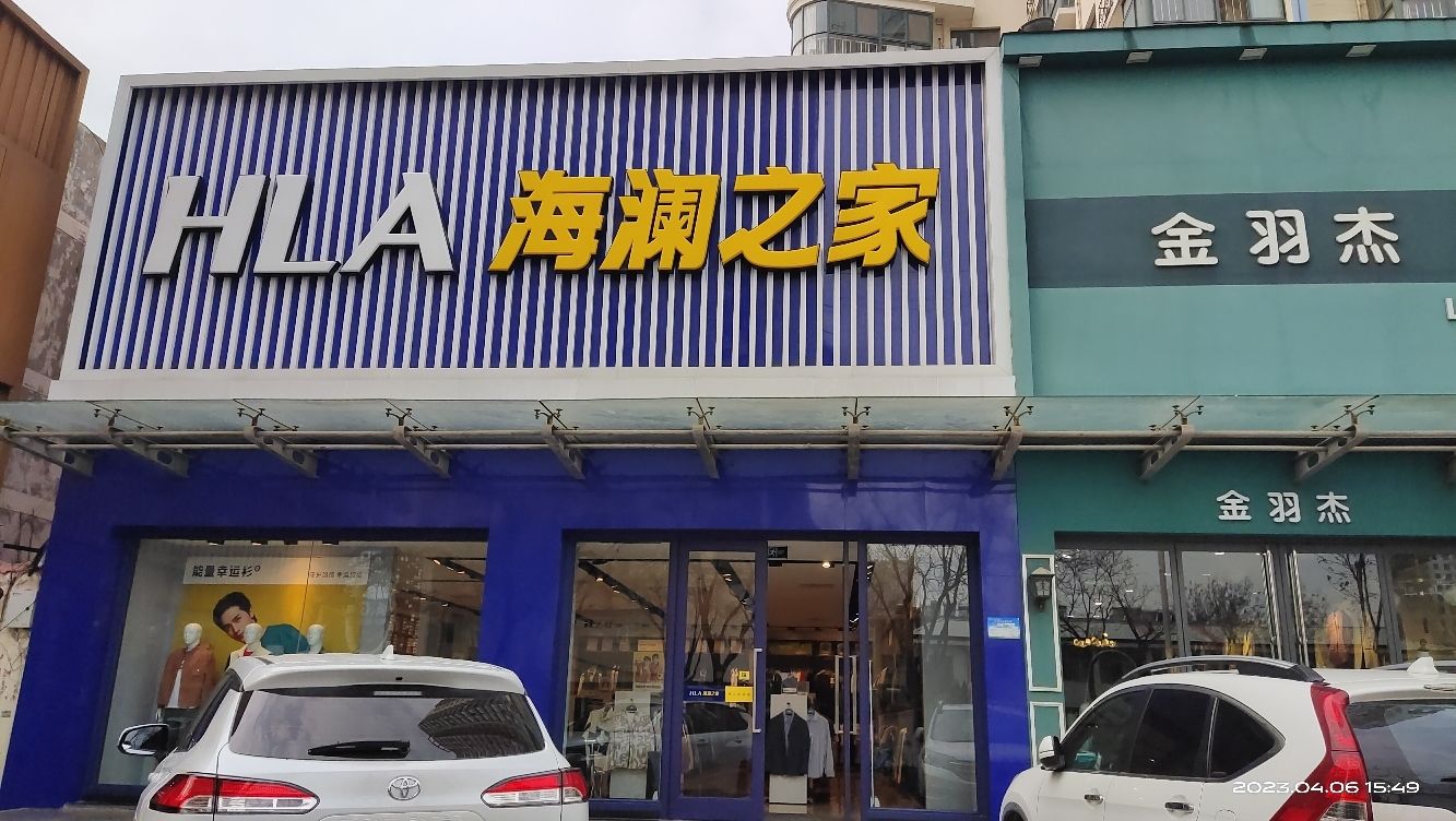 海澜之家(薛国大厦店)