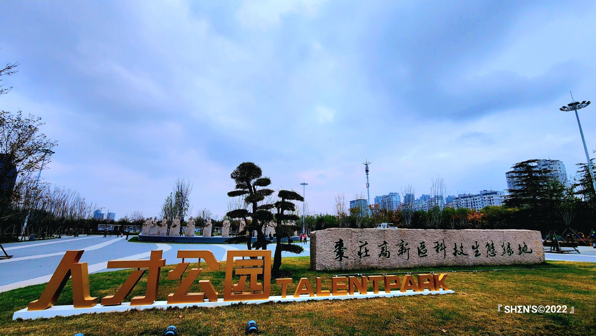 枣庄高新区科技生态绿地