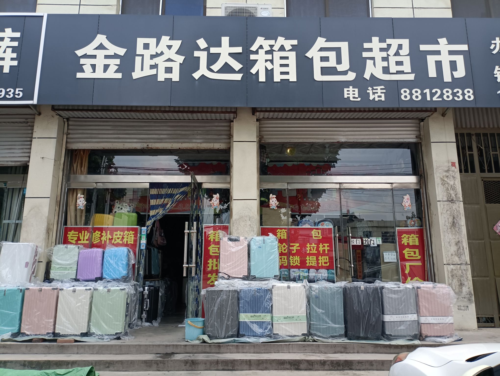 金路达箱包超市(邾国南路店)