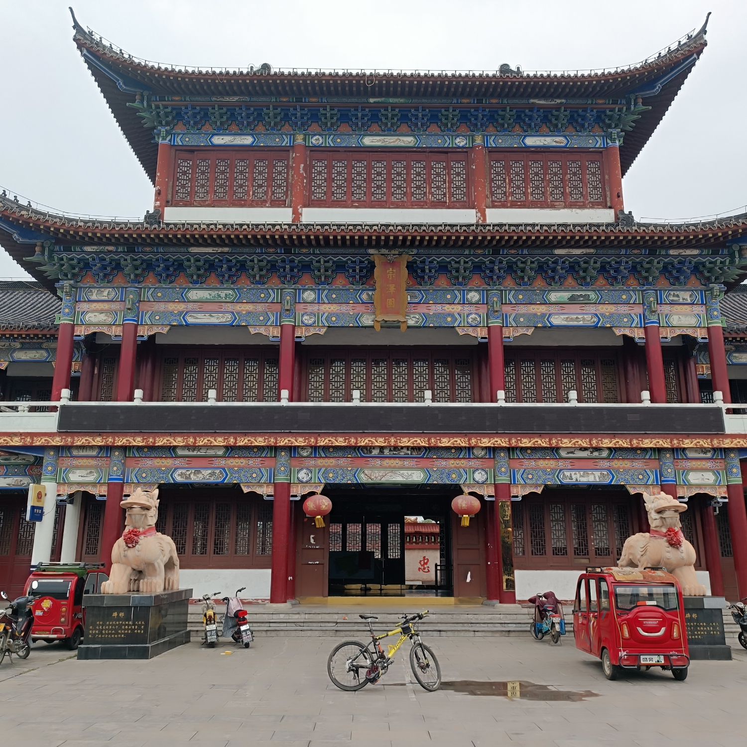 宗泽园旅行图片 1