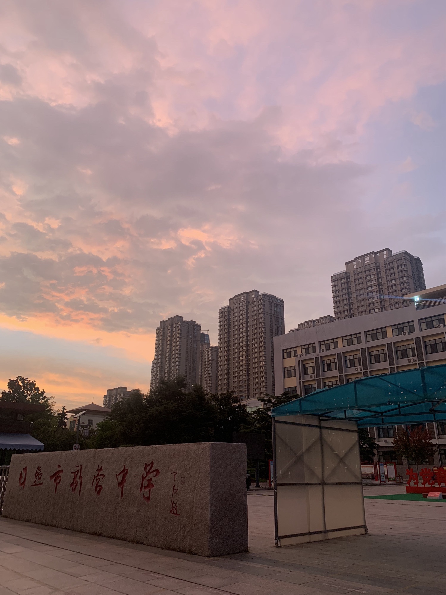 日照市新营中学